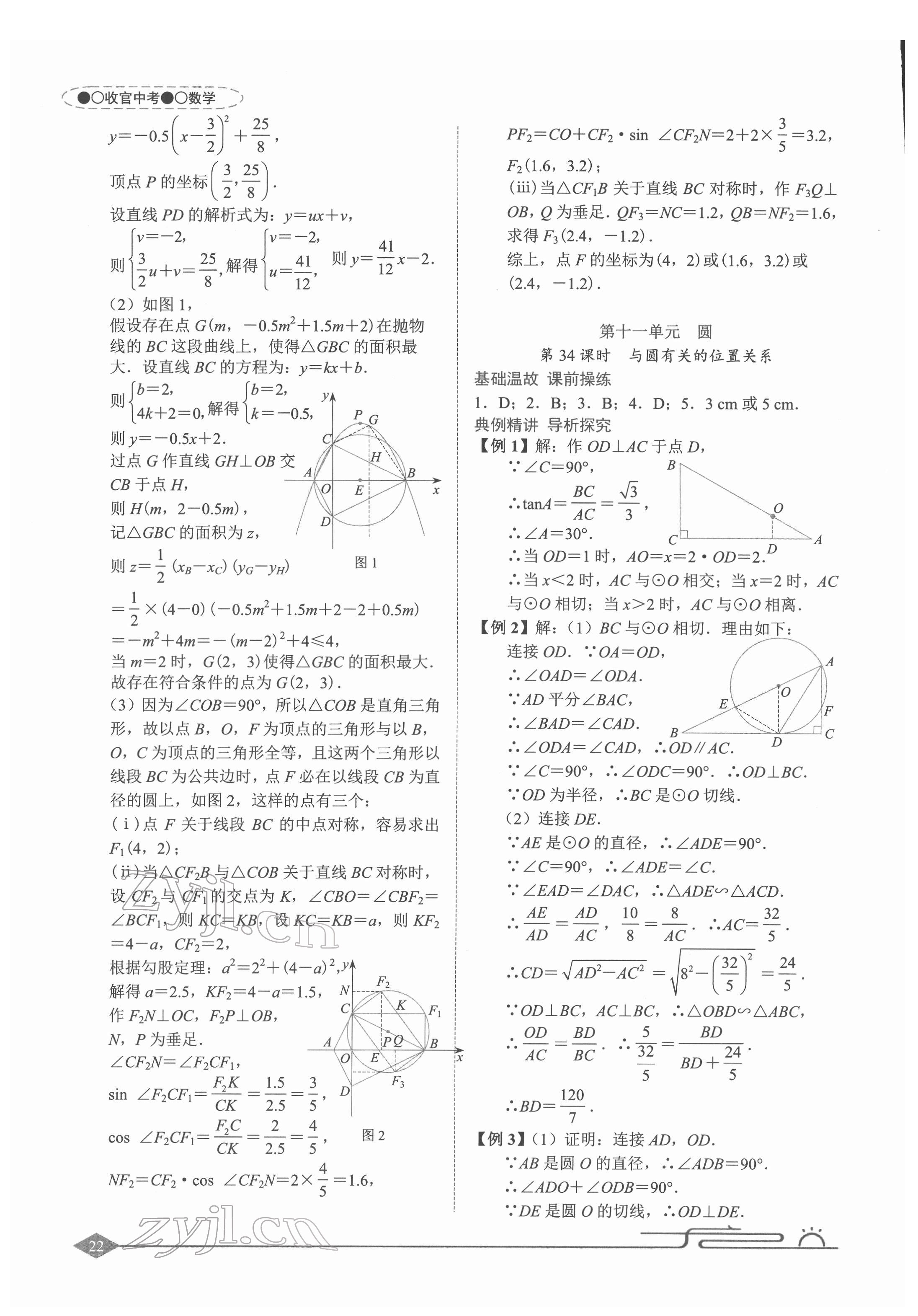 2022年旭阳中考数学&nbsp;参考答案第22页
