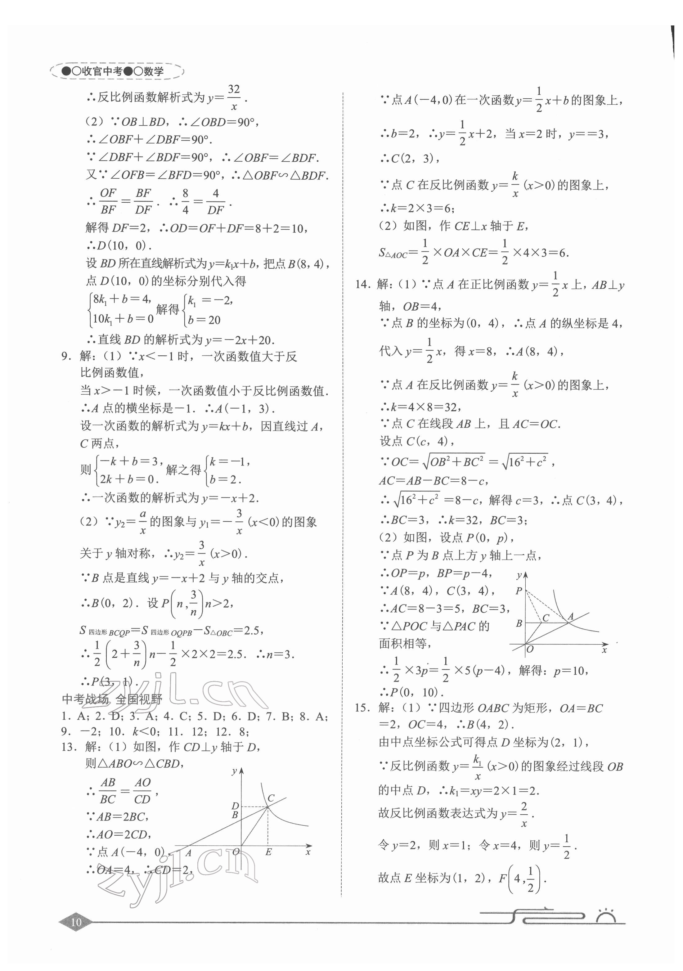2022年旭阳中考数学&nbsp;参考答案第10页