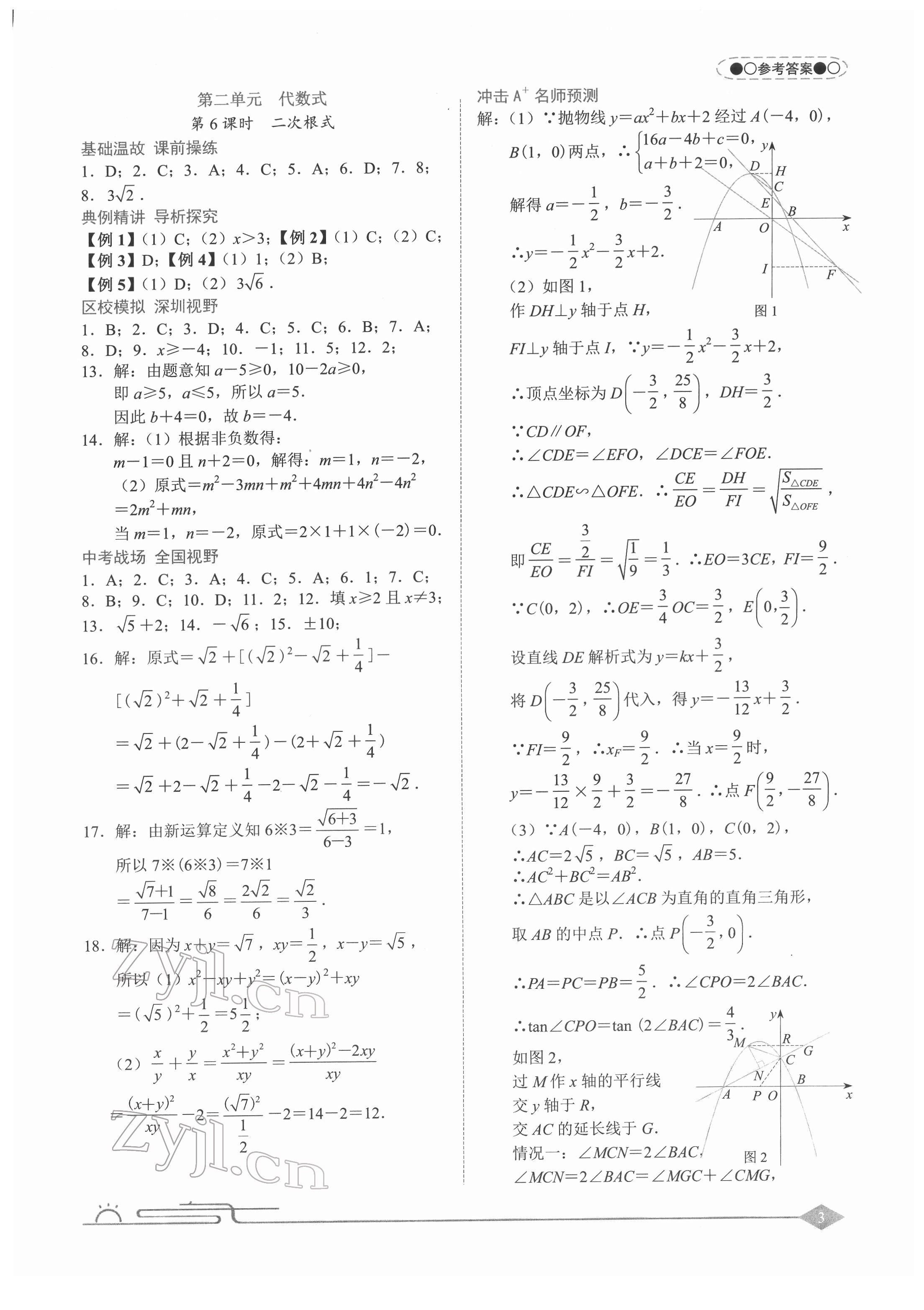 2022年旭阳中考数学&nbsp;参考答案第3页