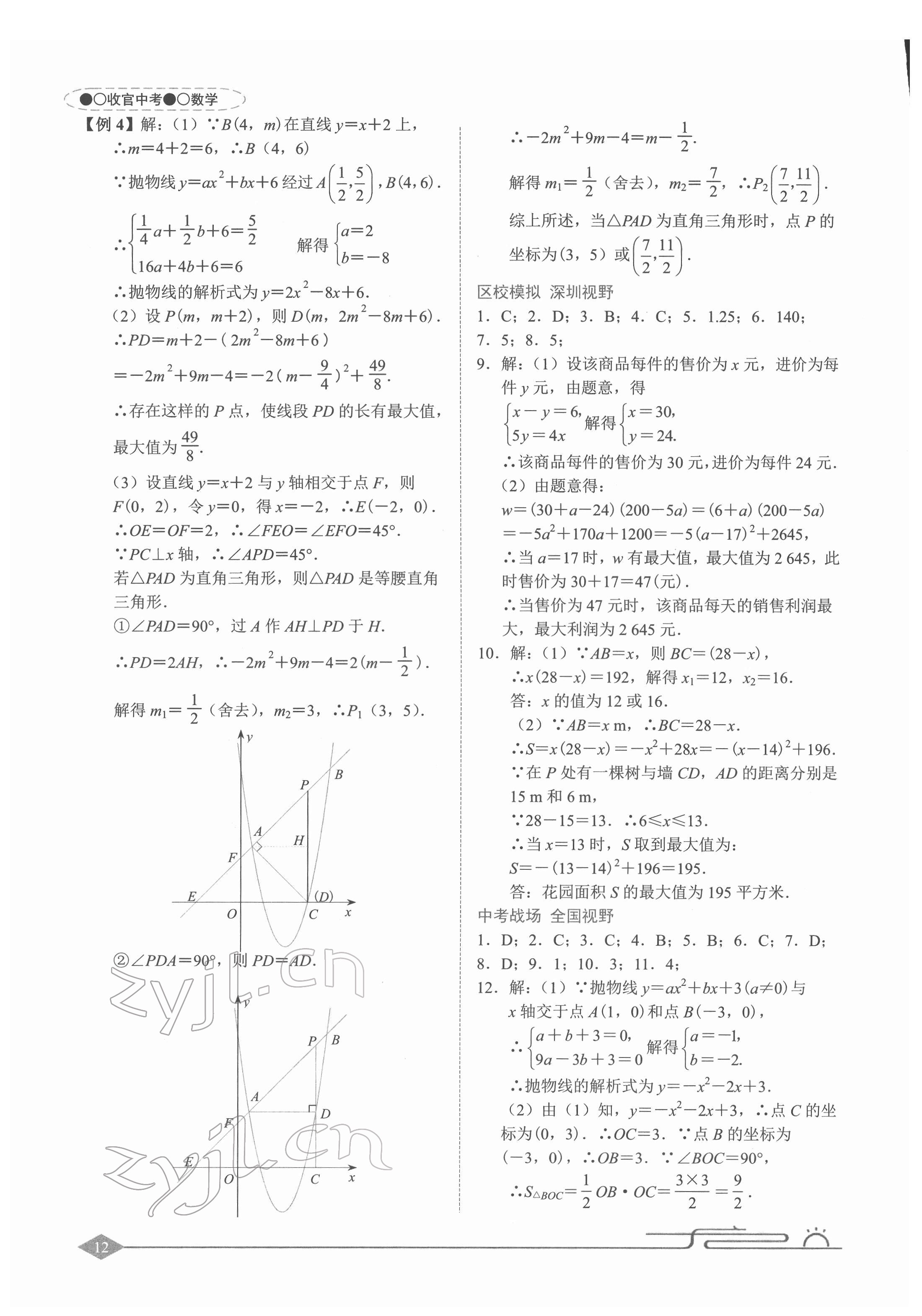 2022年旭阳中考数学&nbsp;参考答案第12页