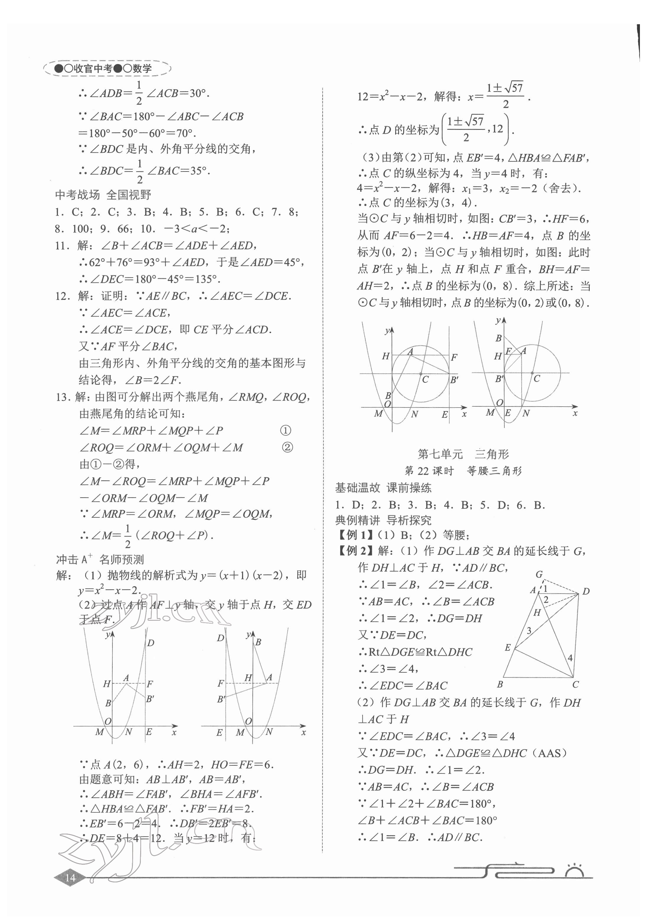 2022年旭阳中考数学&nbsp;参考答案第14页