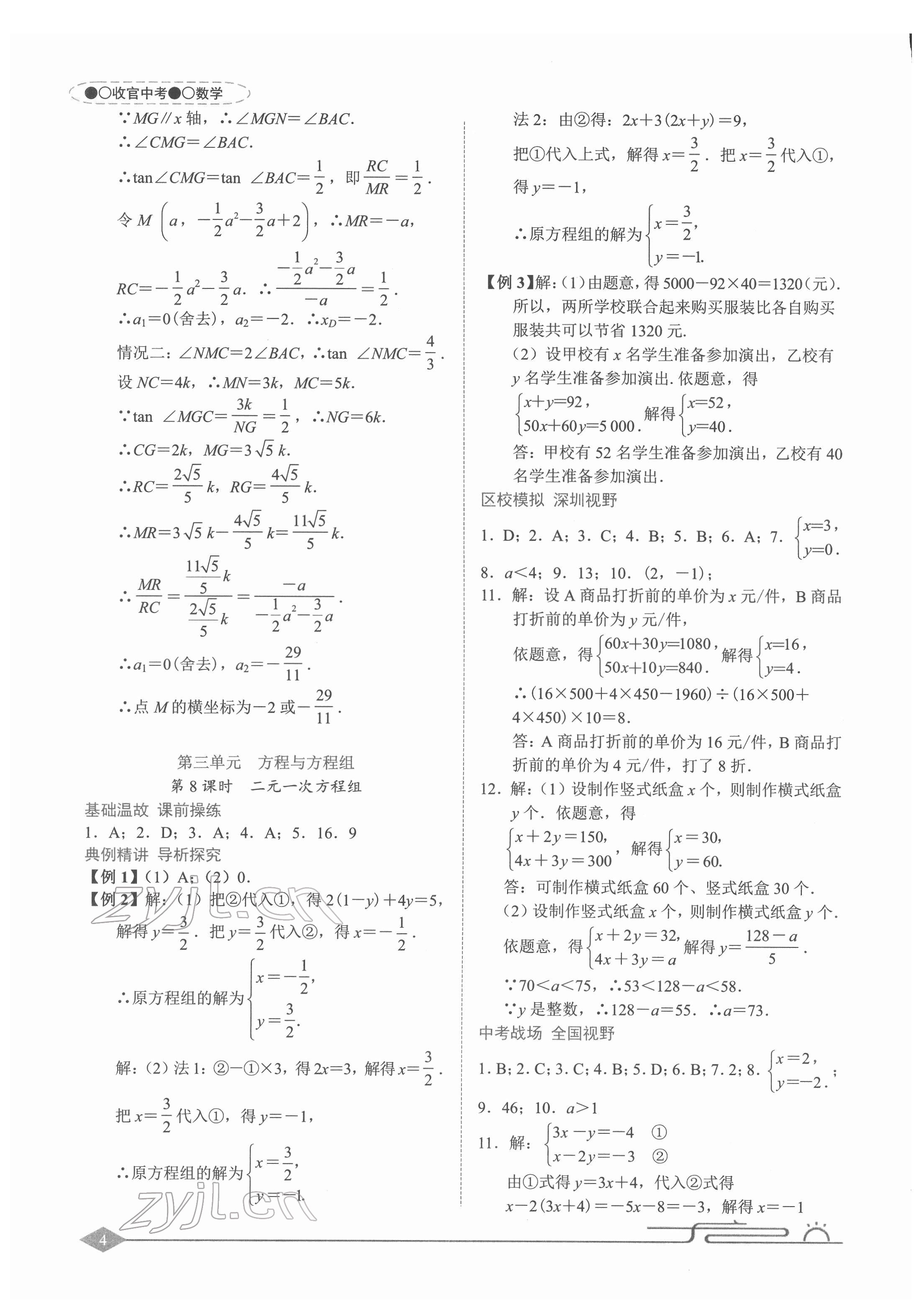 2022年旭阳中考数学&nbsp;参考答案第4页