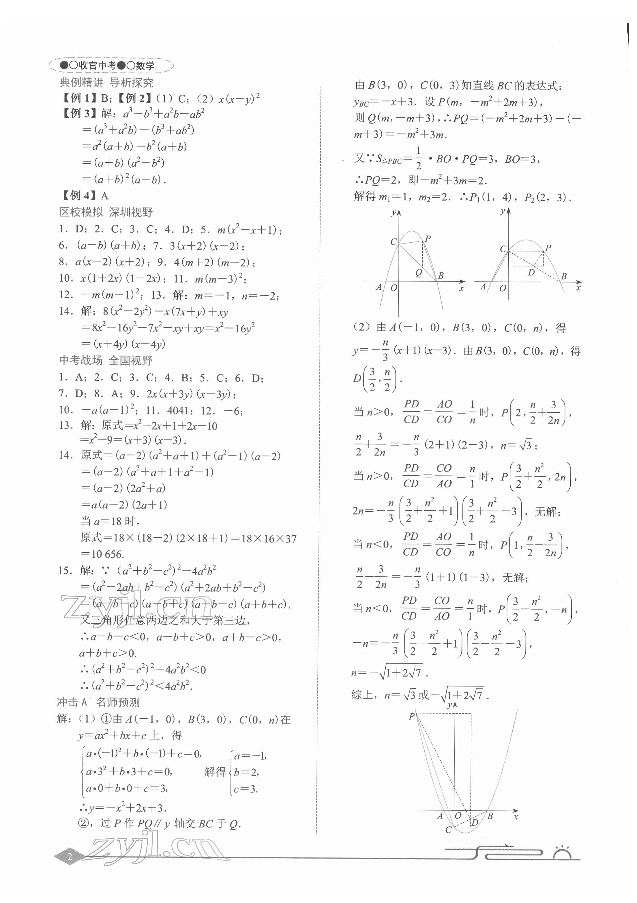 2022年旭阳中考数学 参考答案第2页