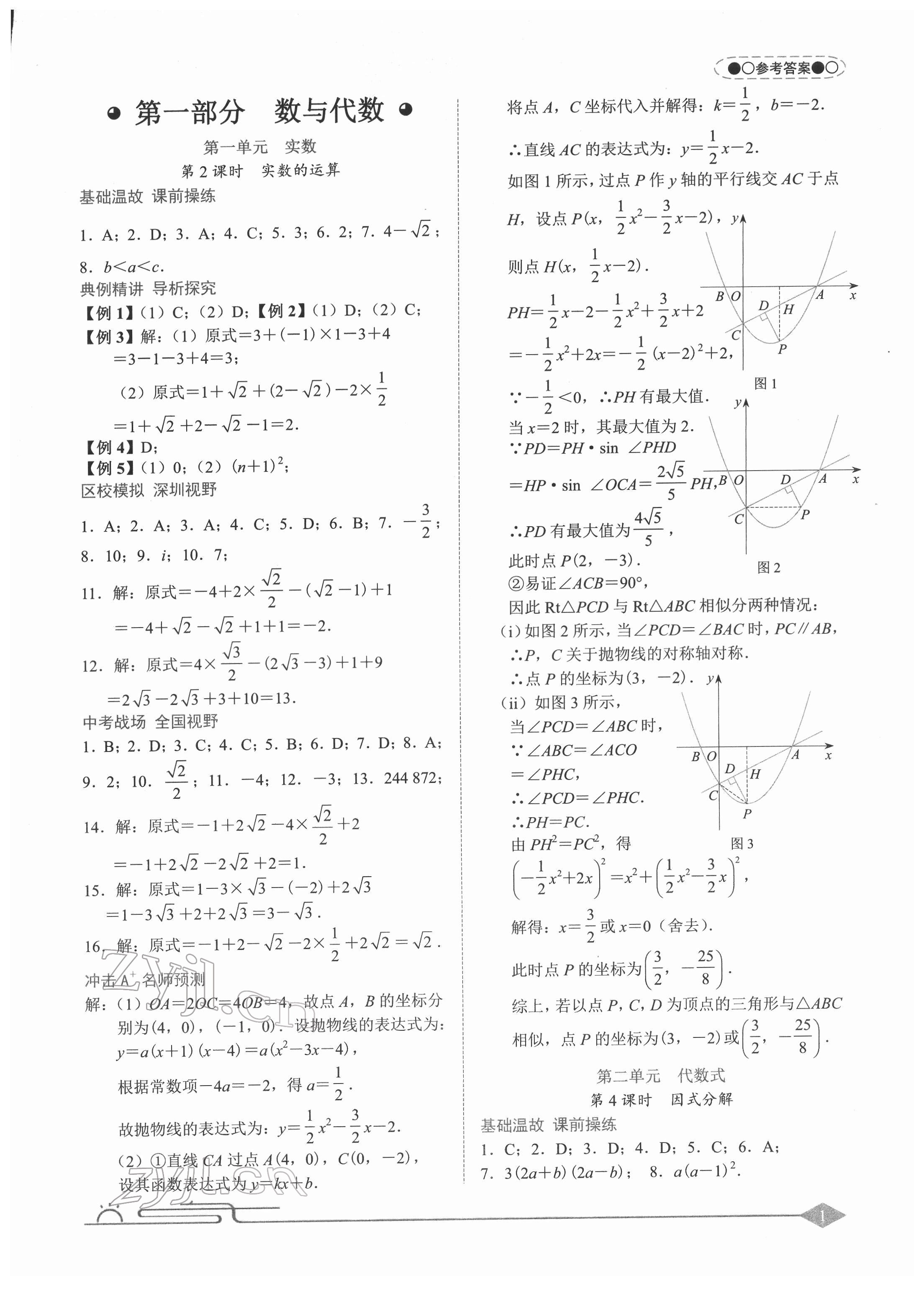 2022年旭阳中考数学 参考答案第1页