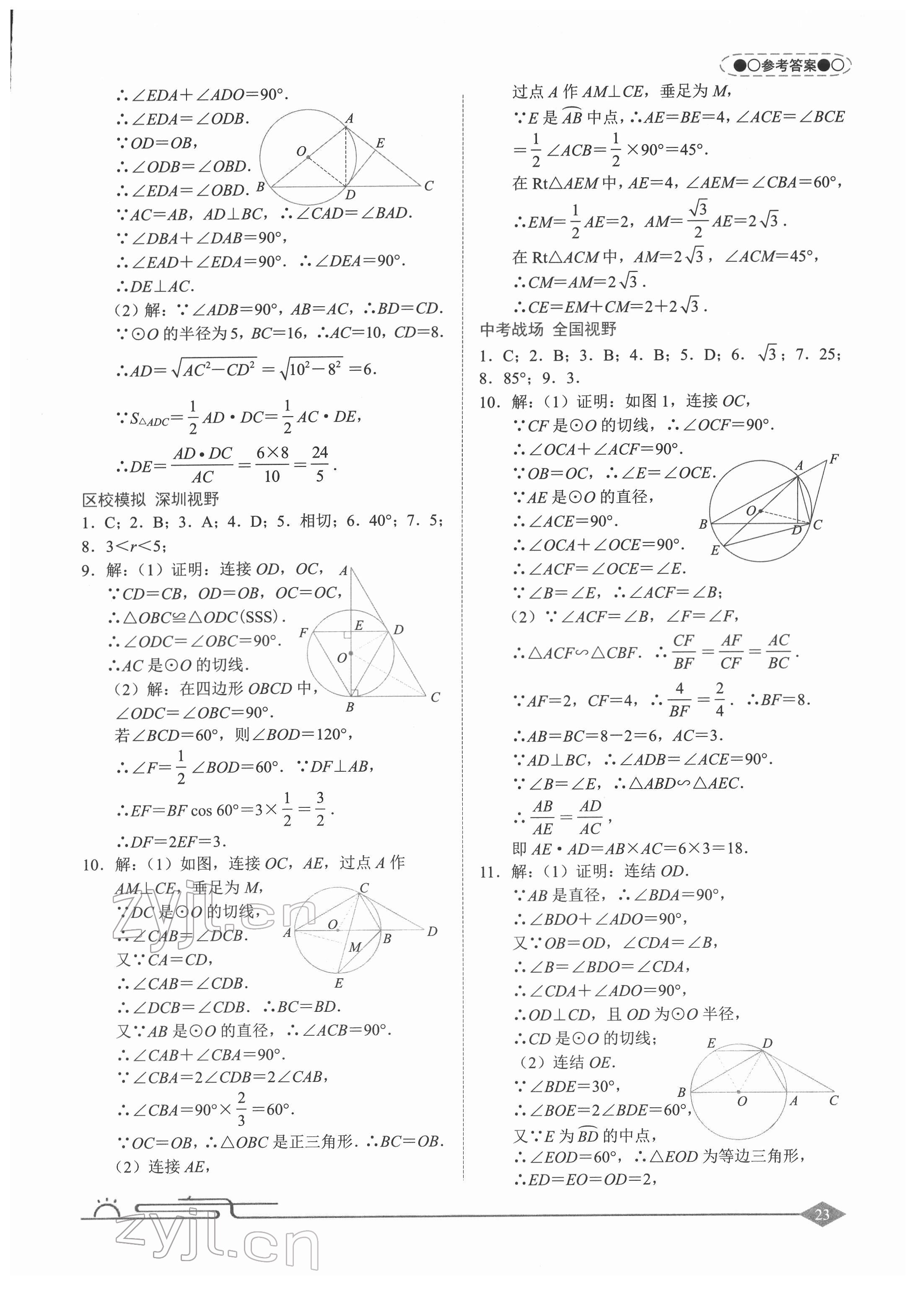 2022年旭阳中考数学&nbsp;参考答案第23页