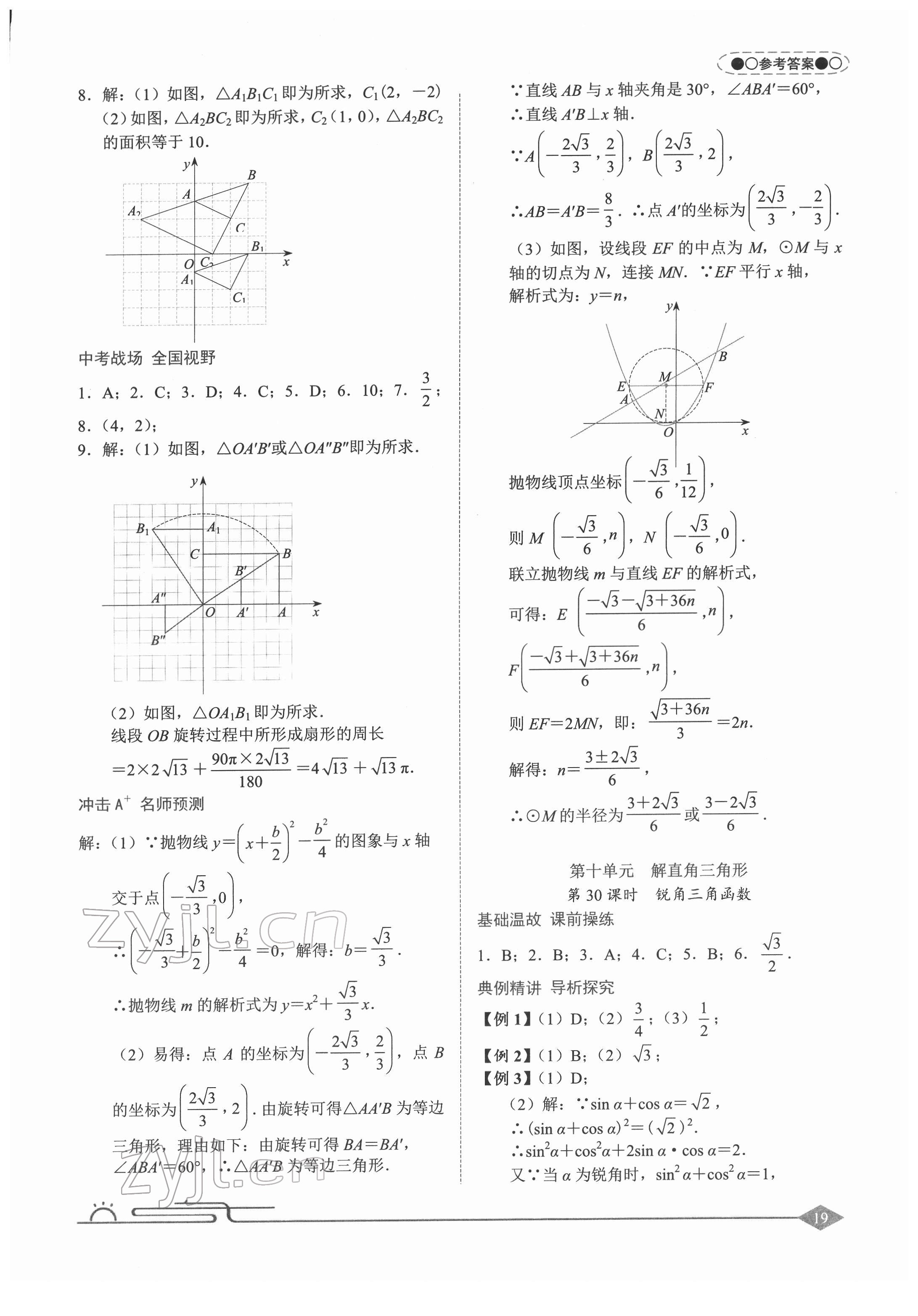 2022年旭阳中考数学&nbsp;参考答案第19页
