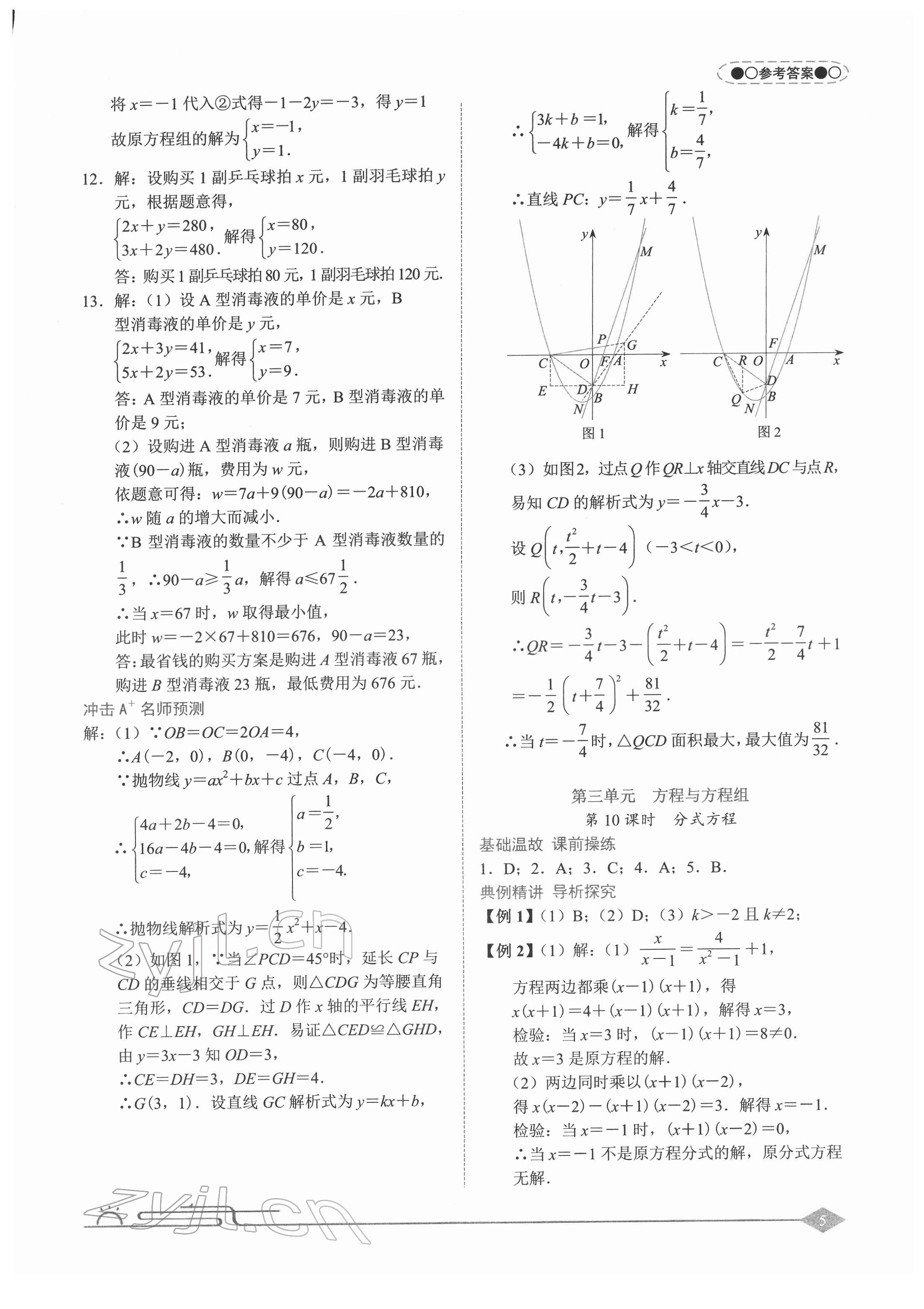 2022年旭阳中考数学&nbsp;参考答案第5页