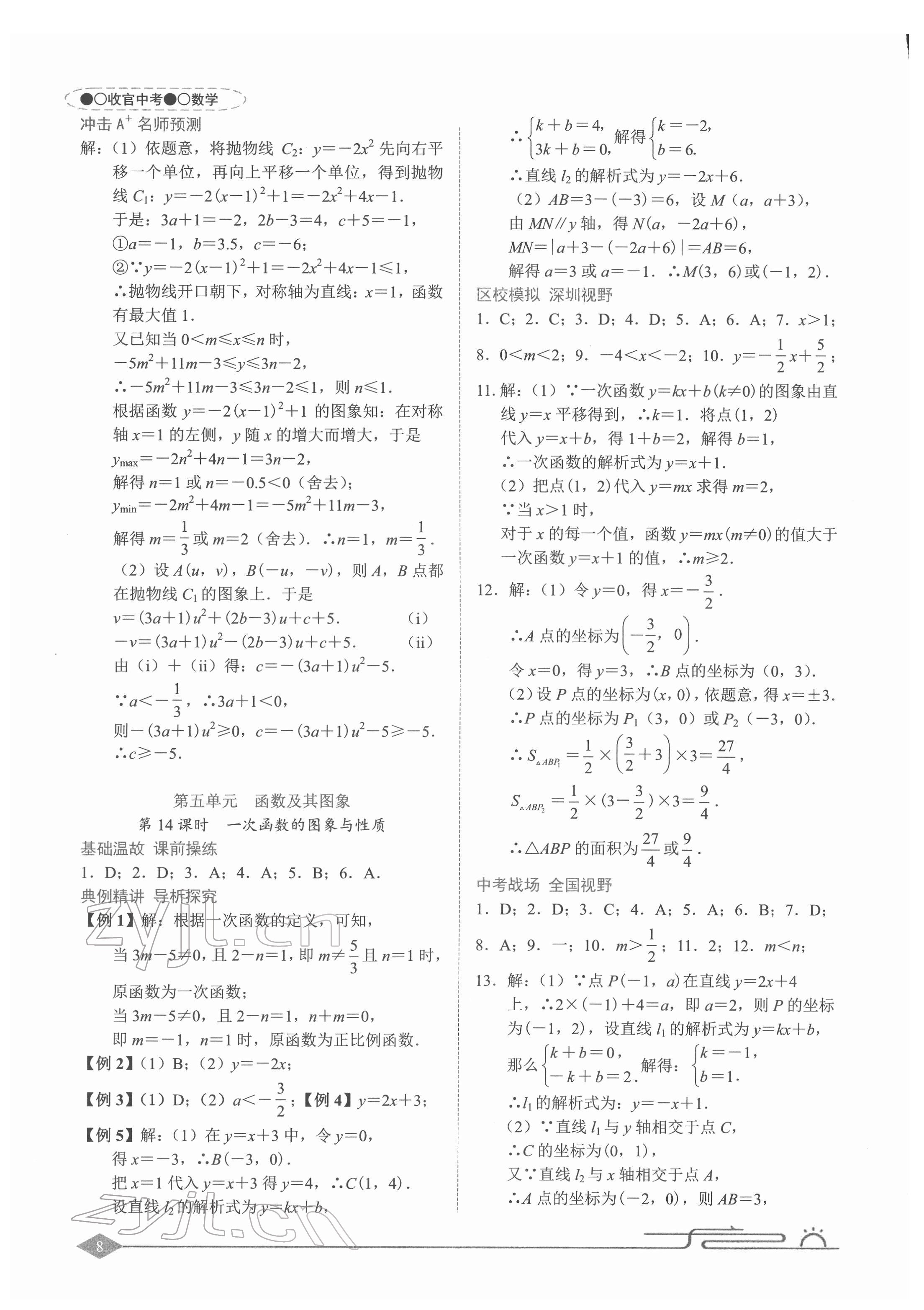 2022年旭阳中考数学&nbsp;参考答案第8页
