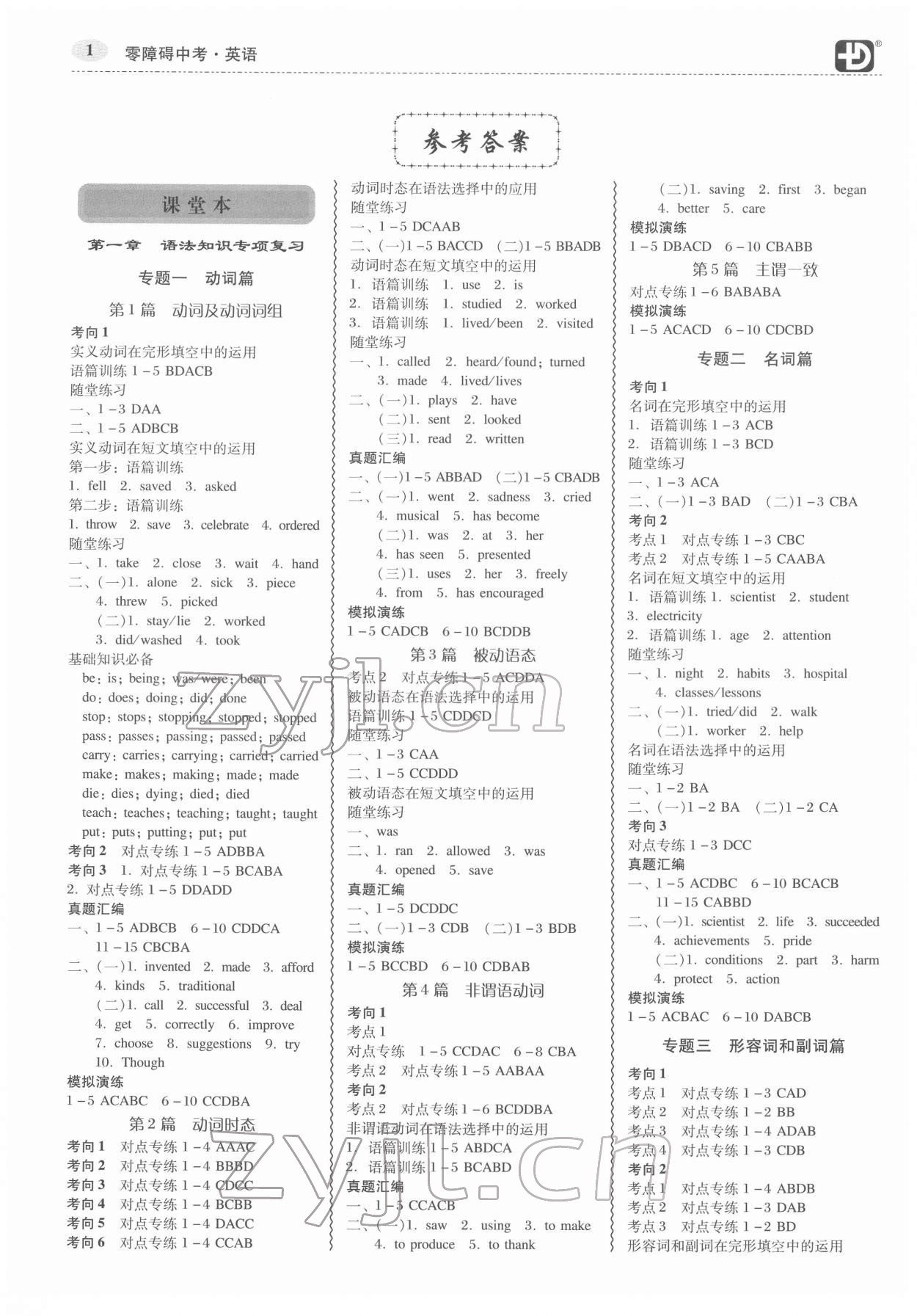 2022年零障礙中考英語廣東專版 參考答案第1頁