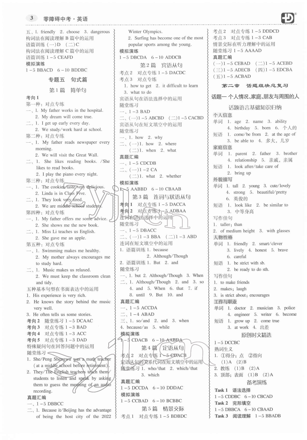 2022年零障礙中考英語廣東專版 參考答案第3頁