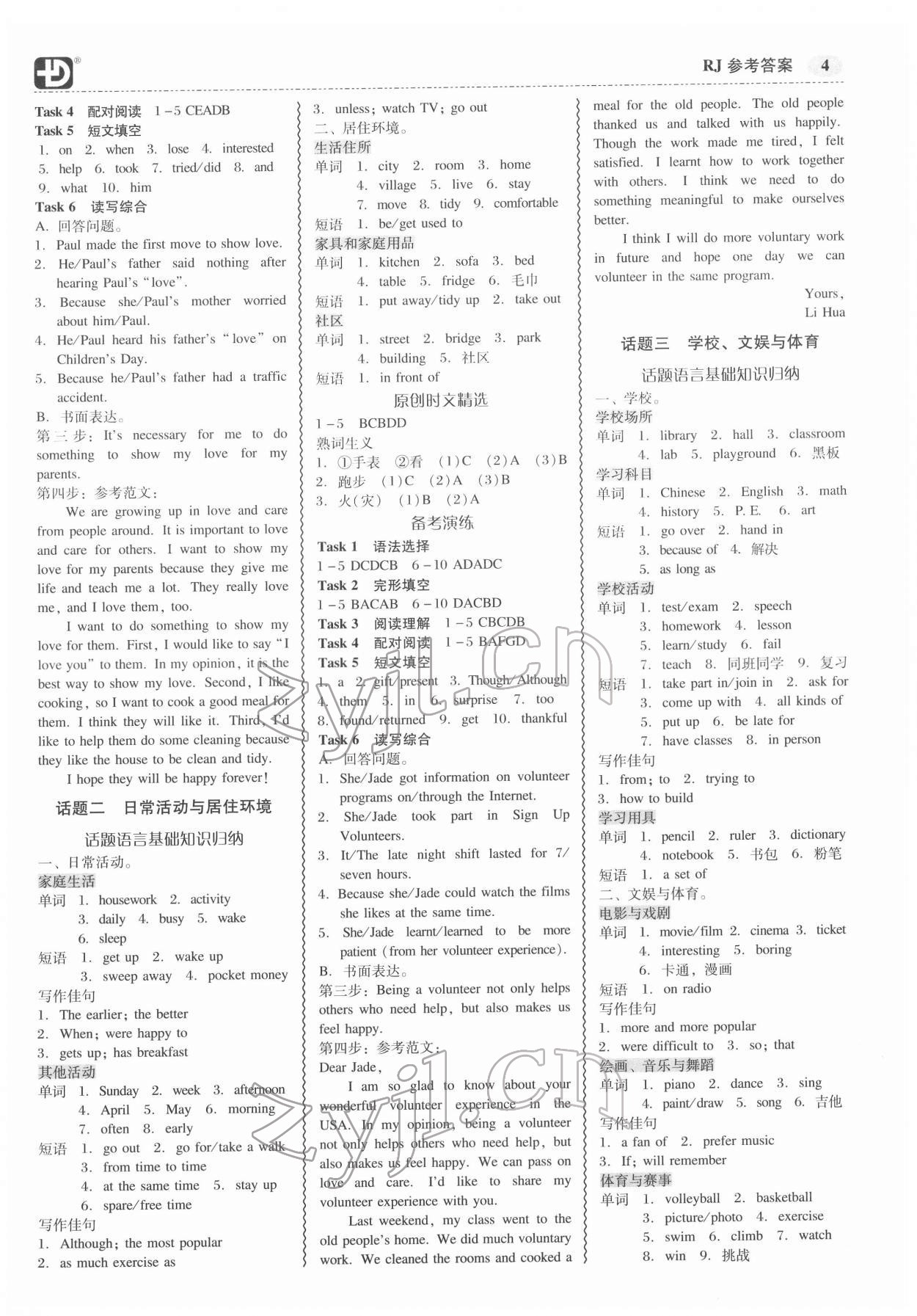 2022年零障礙中考英語廣東專版 參考答案第4頁