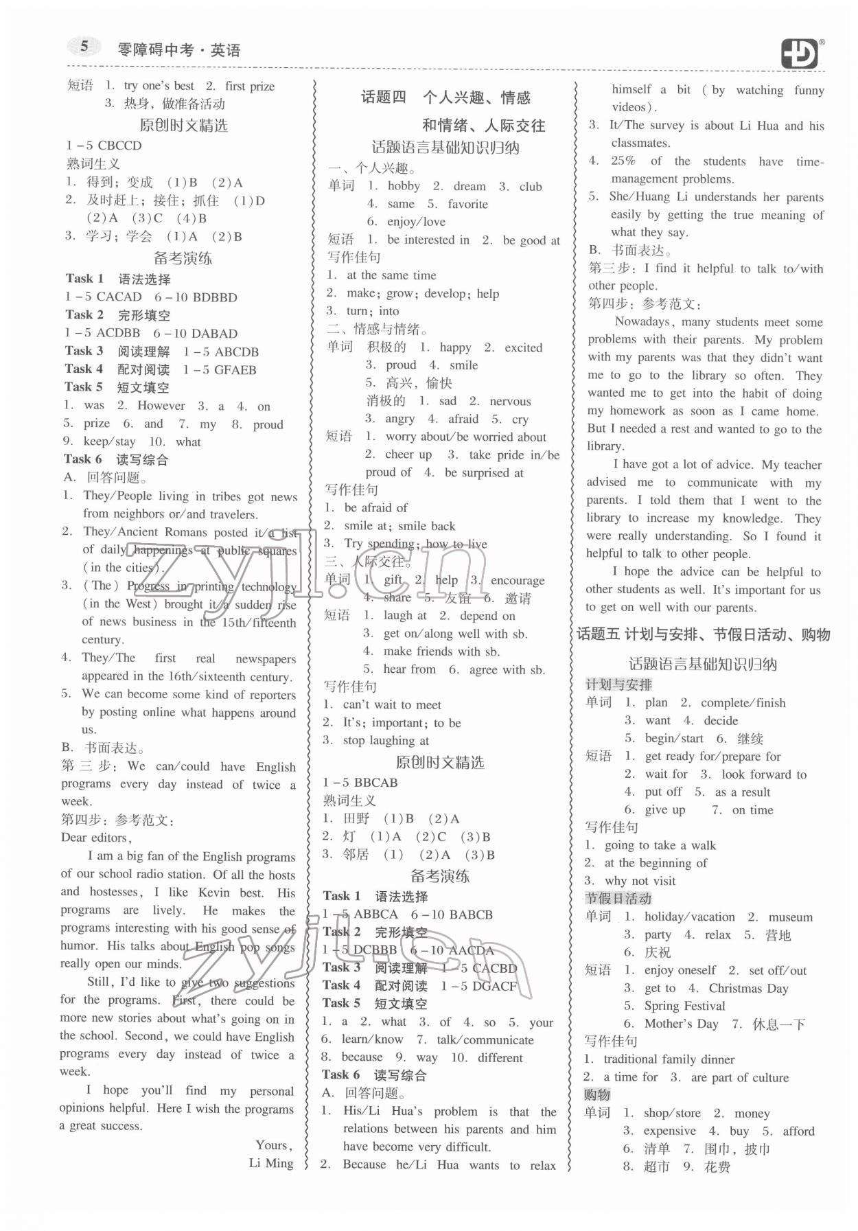 2022年零障礙中考英語廣東專版 參考答案第5頁