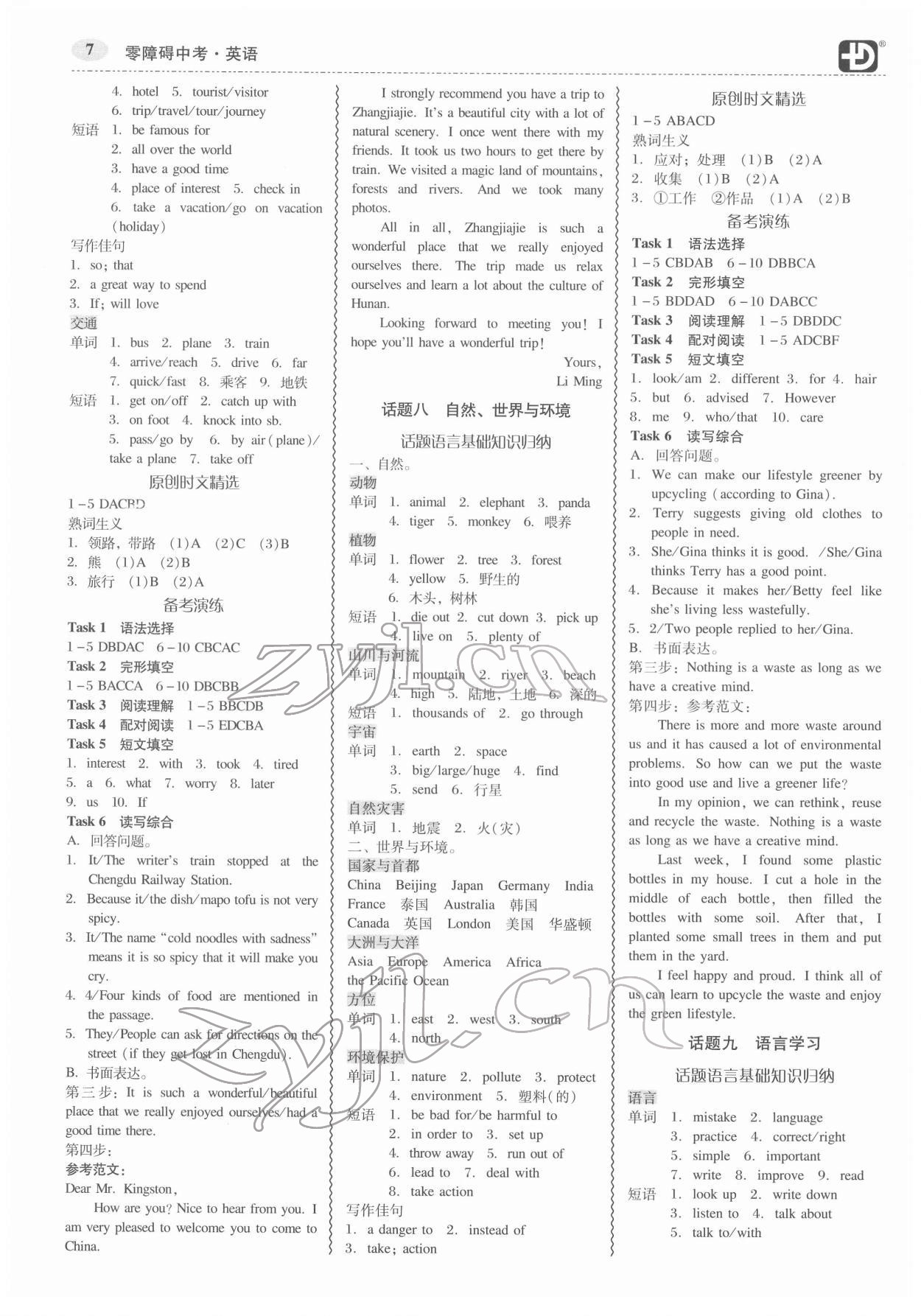 2022年零障礙中考英語(yǔ)廣東專(zhuān)版 參考答案第7頁(yè)