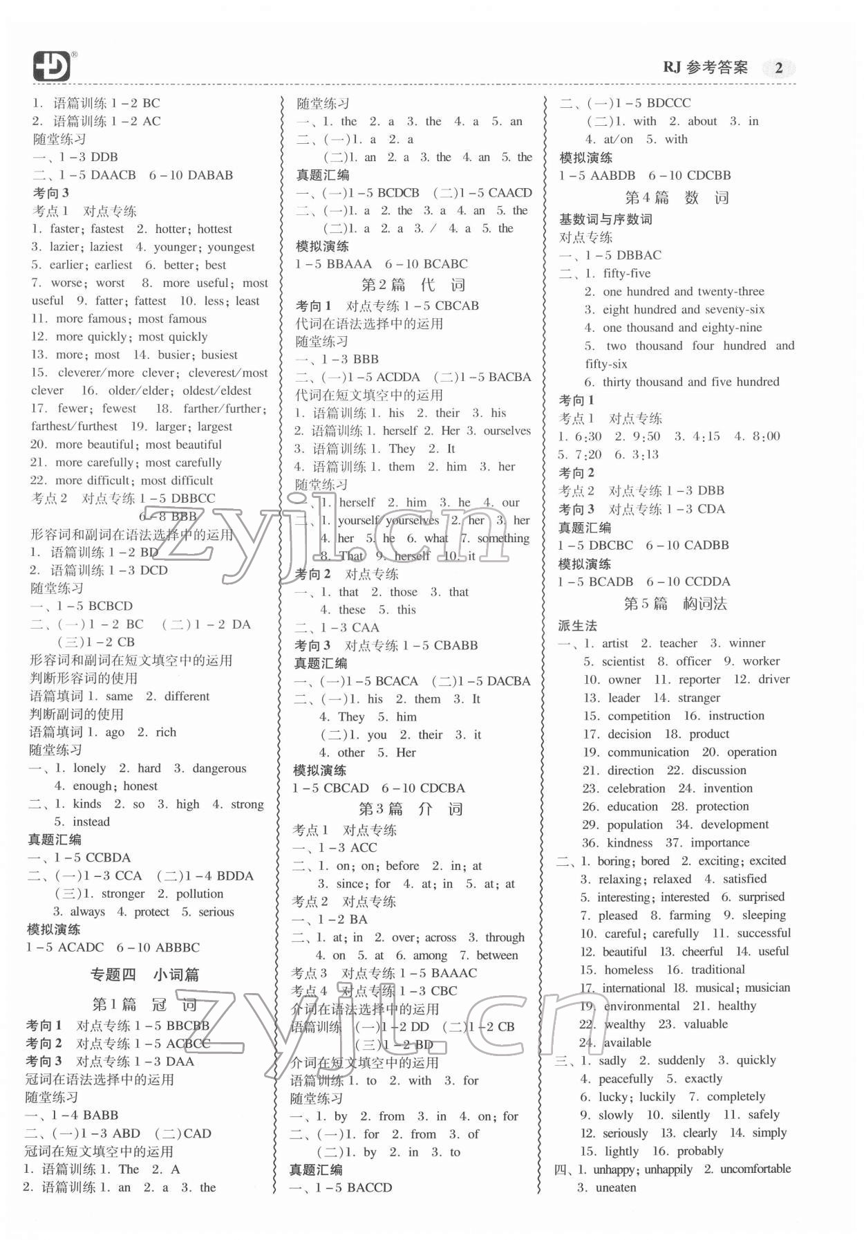 2022年零障礙中考英語(yǔ)廣東專版 參考答案第2頁(yè)