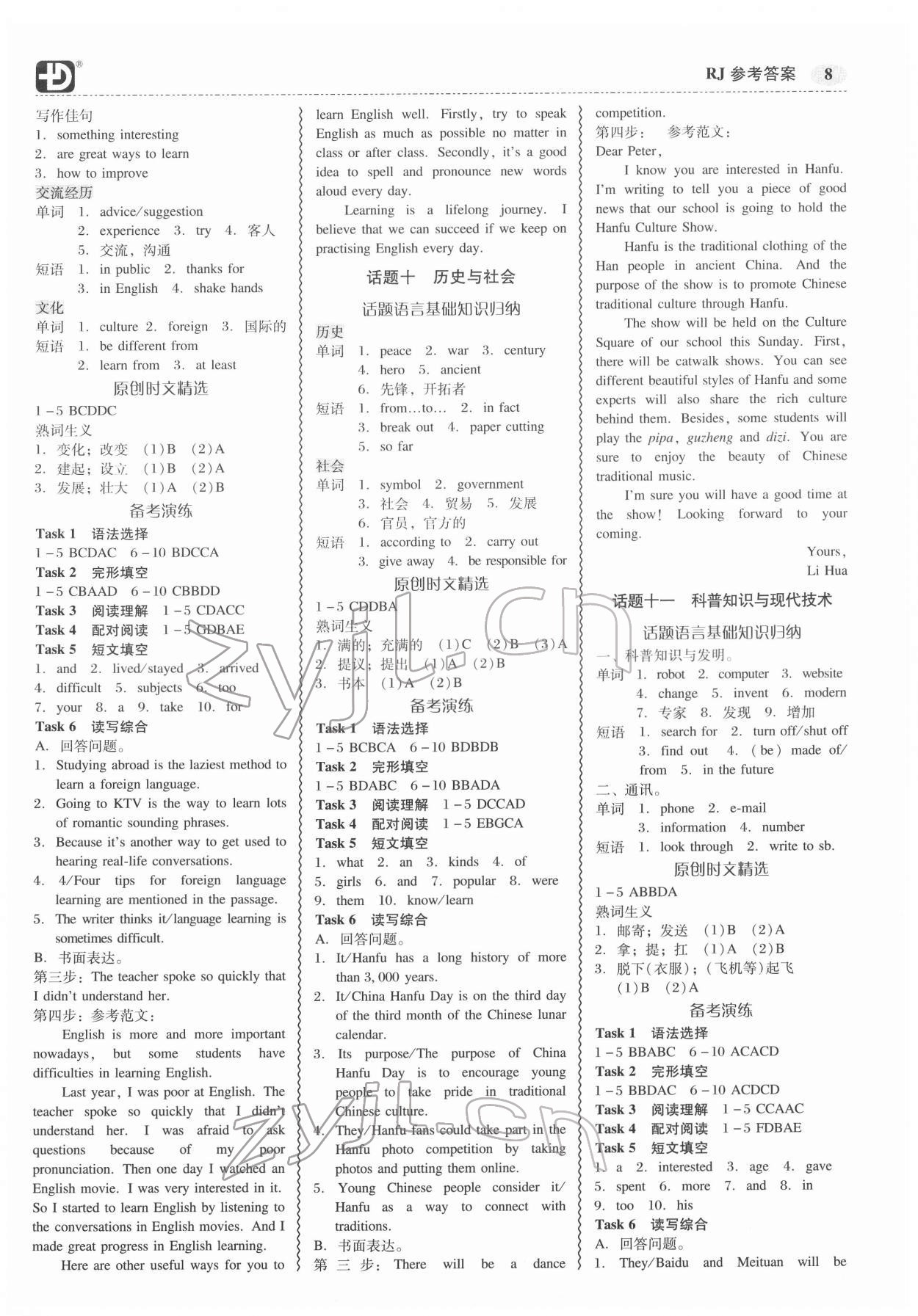 2022年零障礙中考英語廣東專版 參考答案第8頁