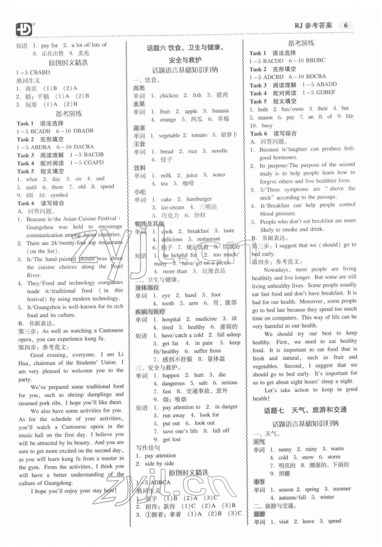 2022年零障礙中考英語(yǔ)廣東專(zhuān)版 參考答案第6頁(yè)