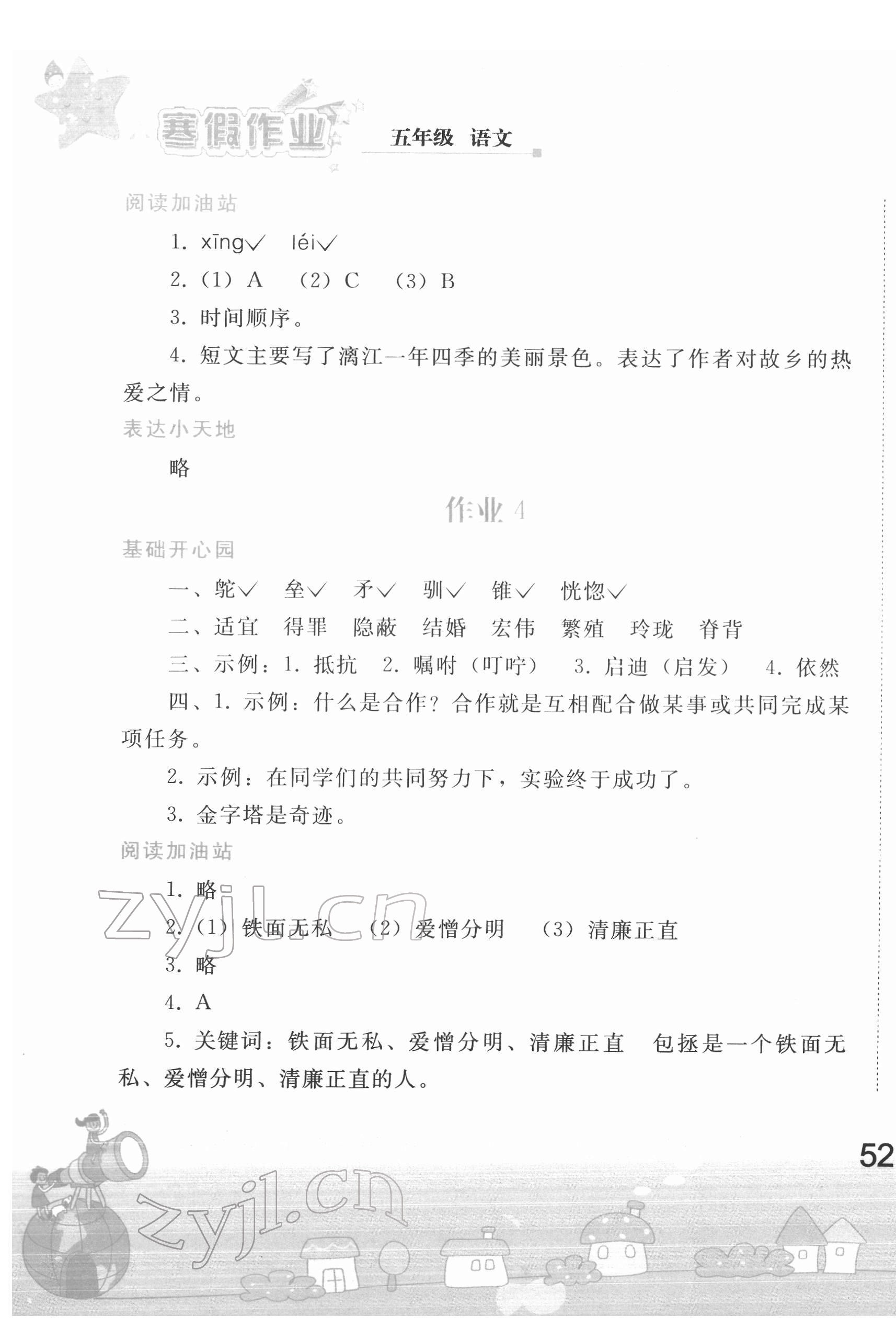 2022年寒假作業(yè)人民教育出版社五年級語文下冊人教版 第3頁