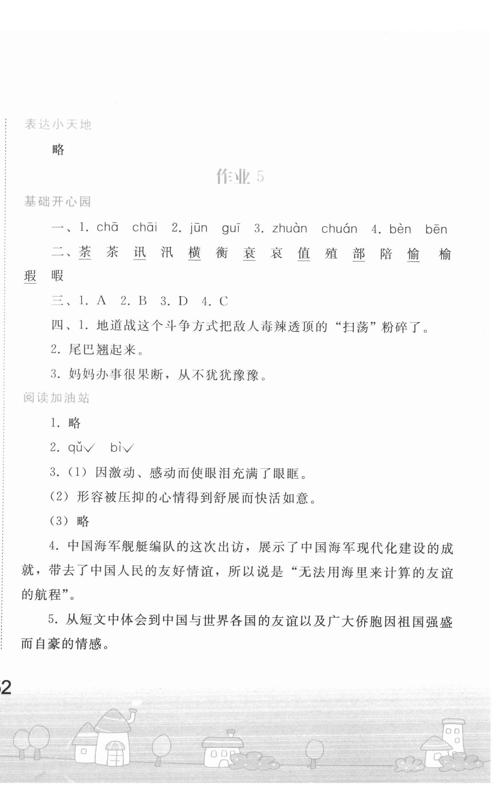 2022年寒假作業(yè)人民教育出版社五年級(jí)語(yǔ)文下冊(cè)人教版 第4頁(yè)