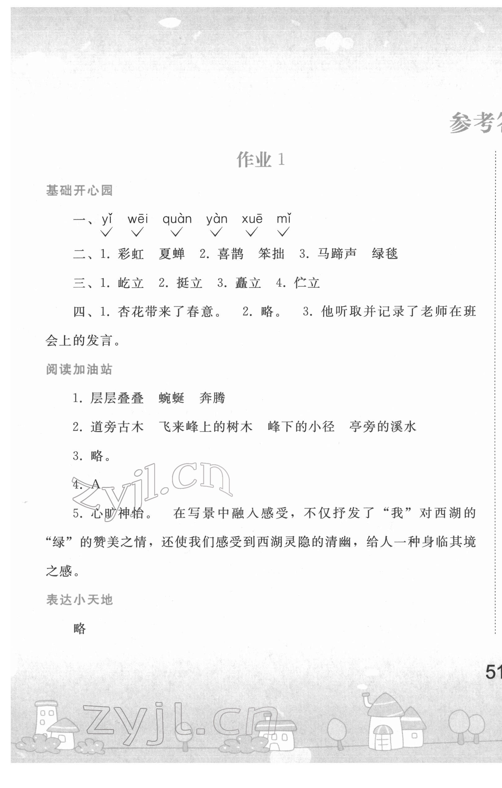 2022年寒假作业人民教育出版社六年级语文下册人教版 第1页