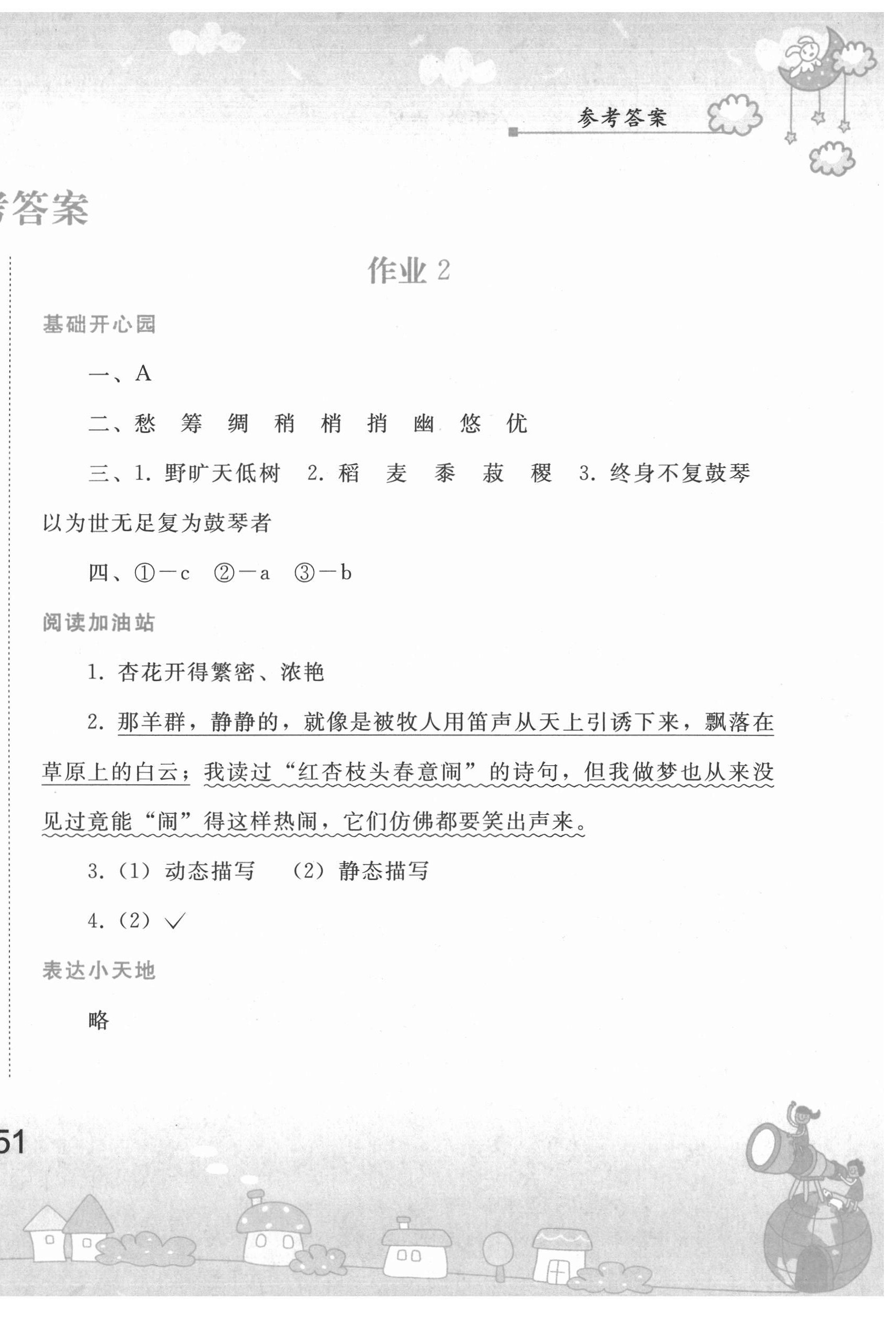 2022年寒假作业人民教育出版社六年级语文下册人教版 第2页