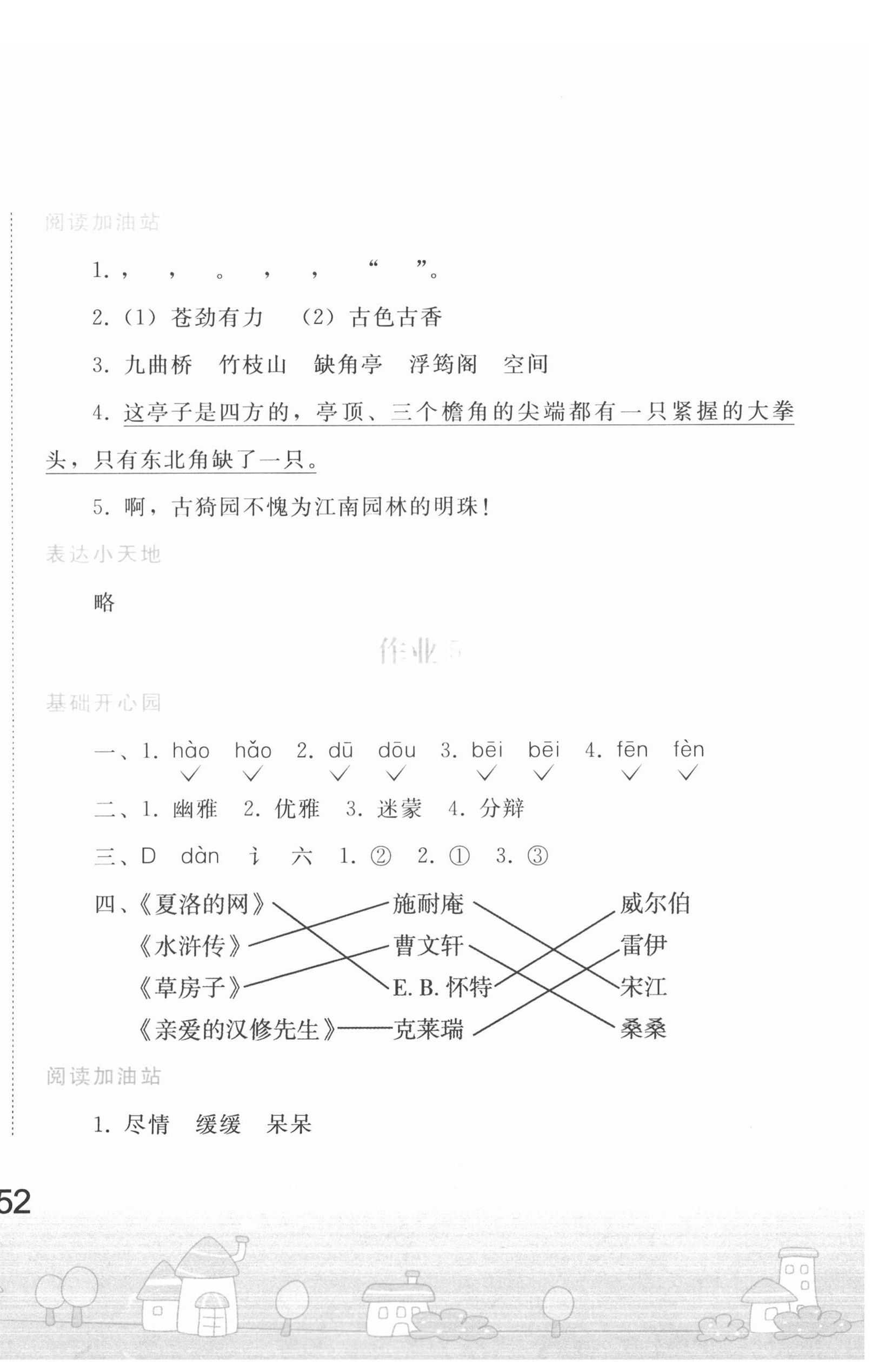 2022年寒假作业人民教育出版社六年级语文下册人教版 第4页