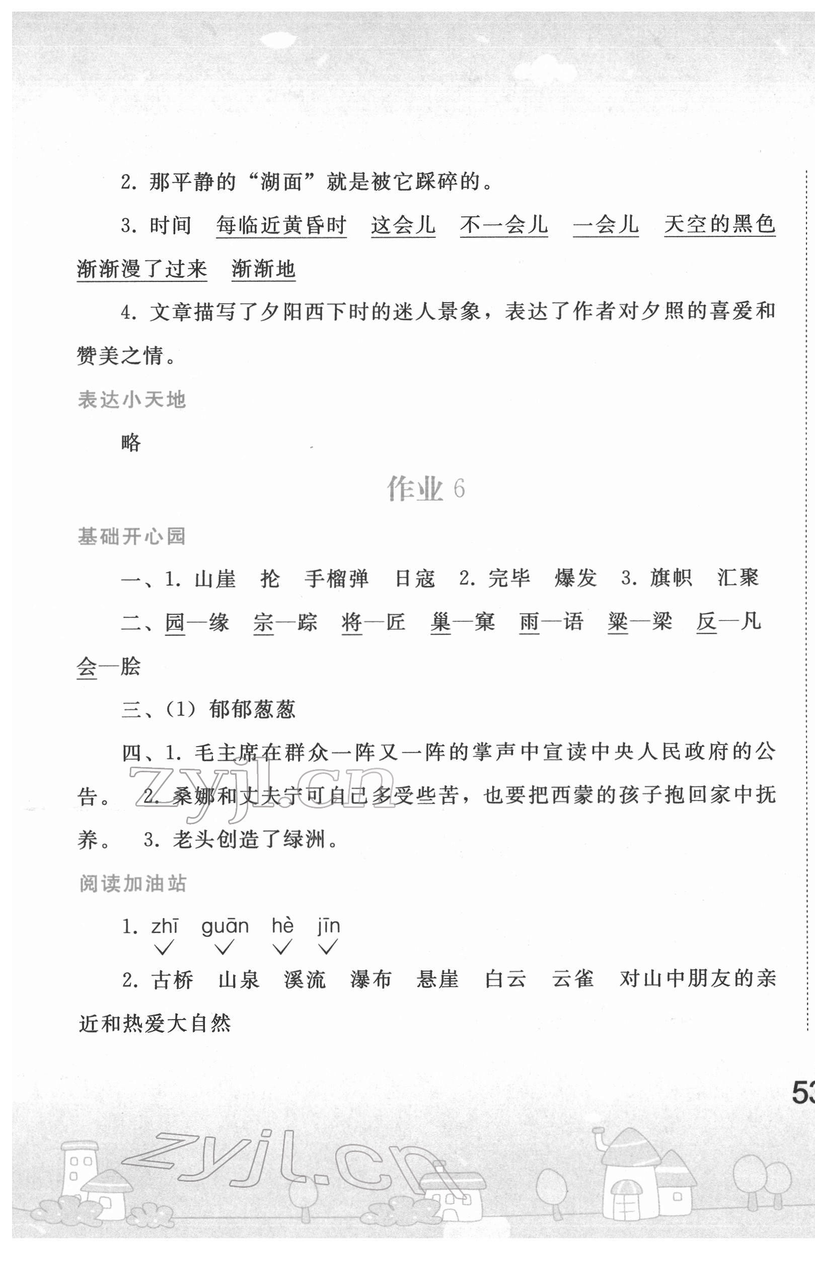 2022年寒假作业人民教育出版社六年级语文下册人教版 第5页