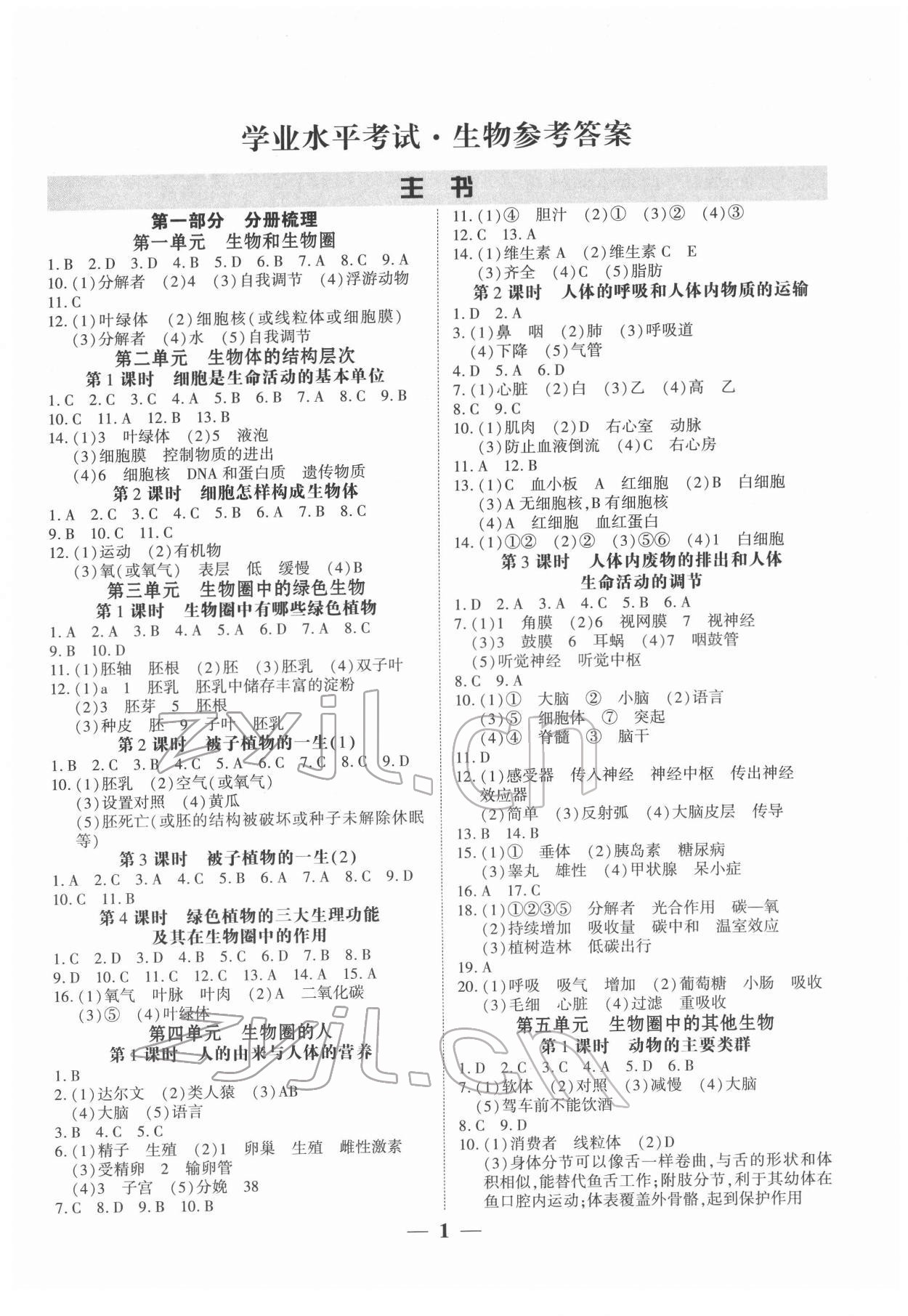 2022年深圳市初中學(xué)業(yè)水平考試生物中考 參考答案第1頁(yè)