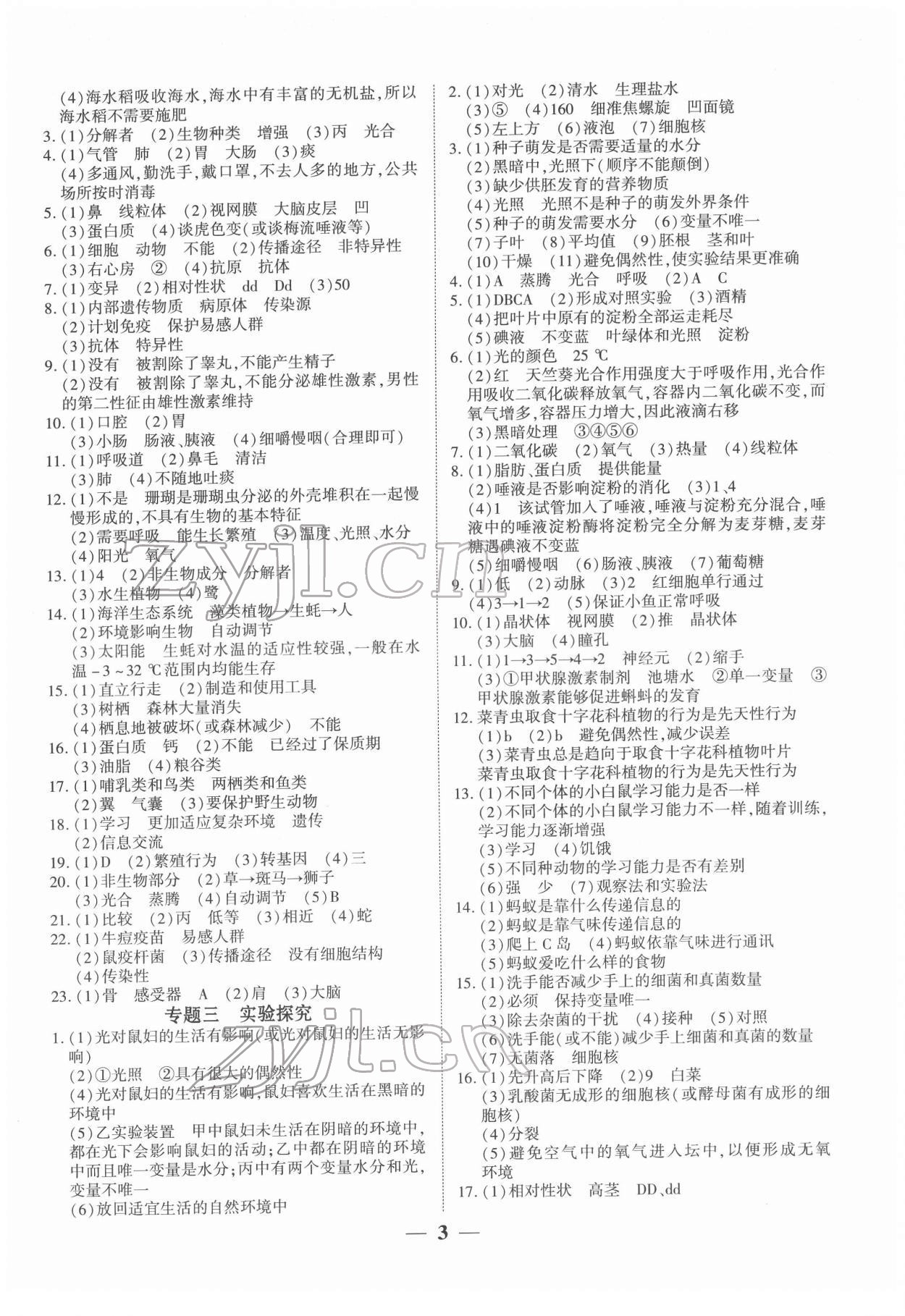 2022年深圳市初中学业水平考试生物中考 参考答案第3页