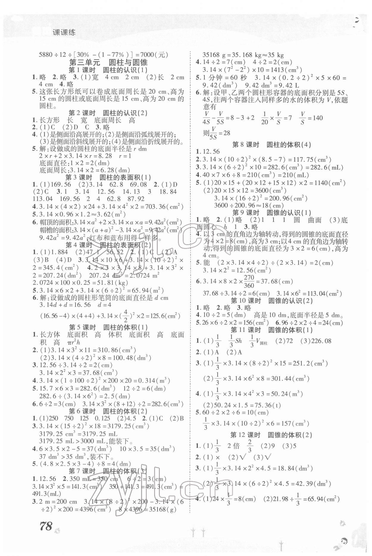 2022年奪冠新課堂黃岡課課練六年級(jí)數(shù)學(xué)下冊(cè)人教版 第2頁