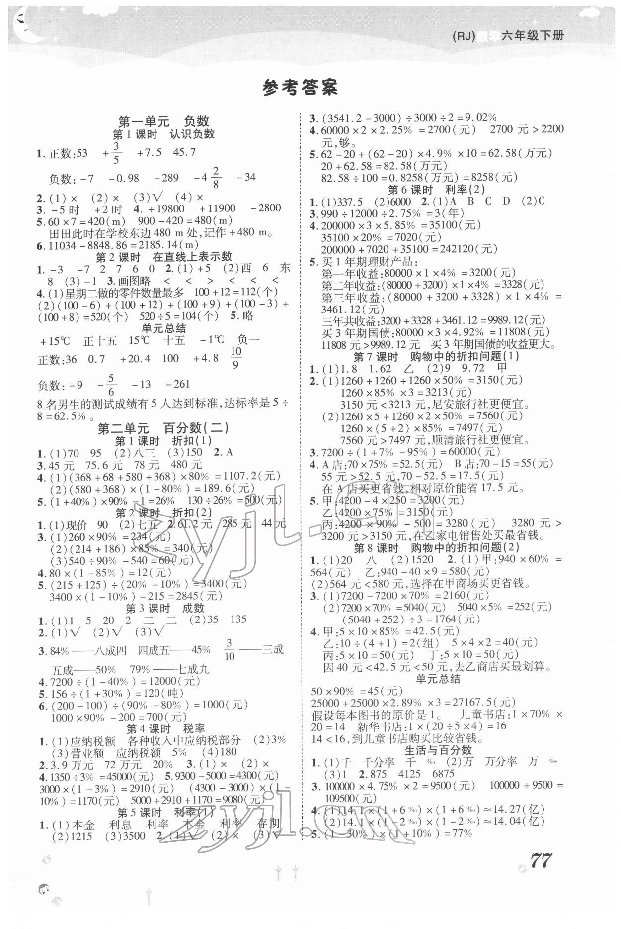 2022年奪冠新課堂黃岡課課練六年級(jí)數(shù)學(xué)下冊(cè)人教版 第1頁(yè)