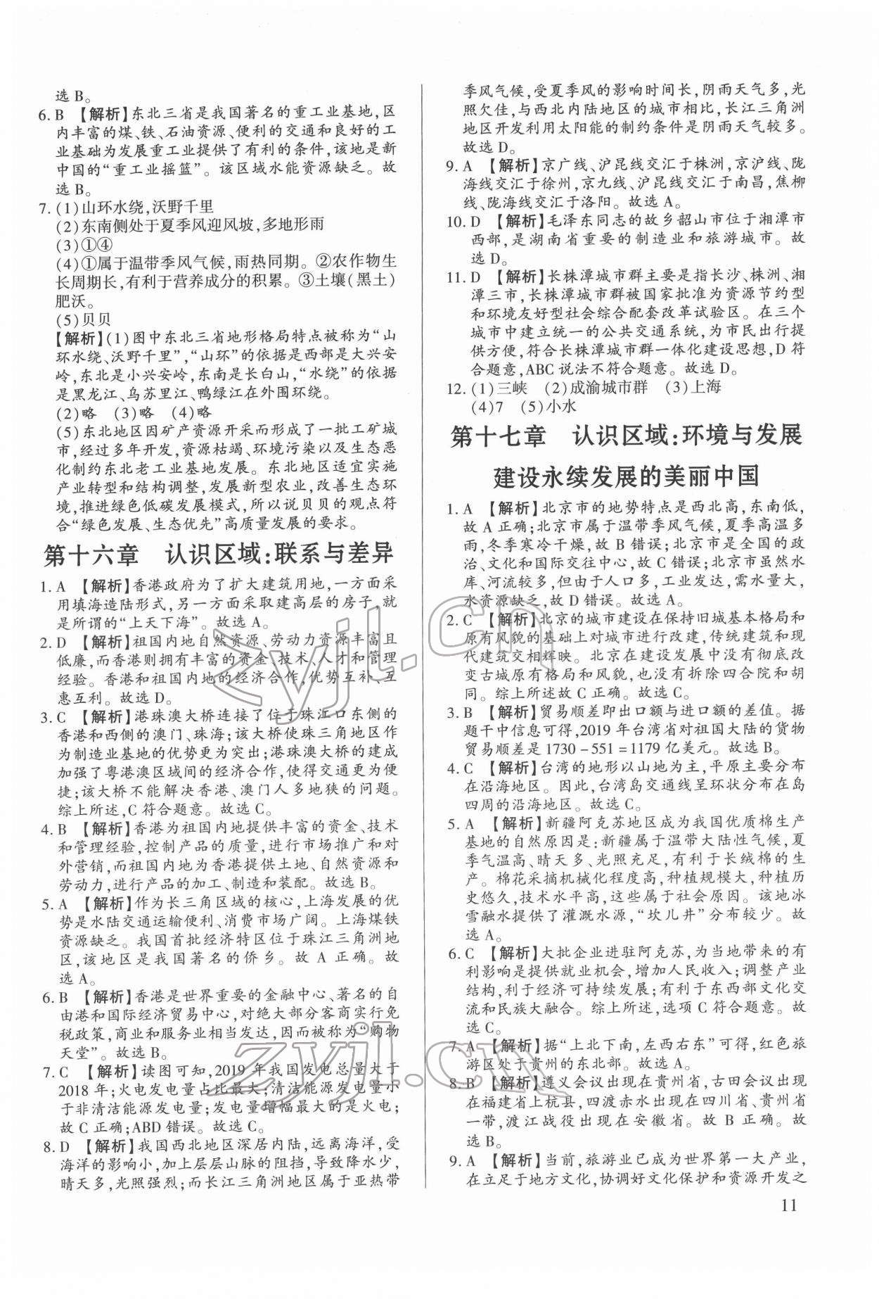 2022年深圳市初中學(xué)業(yè)水平考試地理 第11頁(yè)