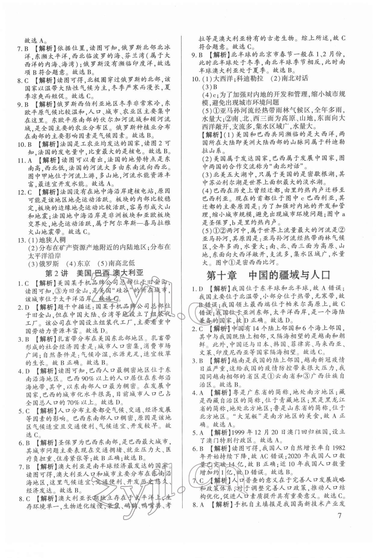 2022年深圳市初中學(xué)業(yè)水平考試地理 第7頁