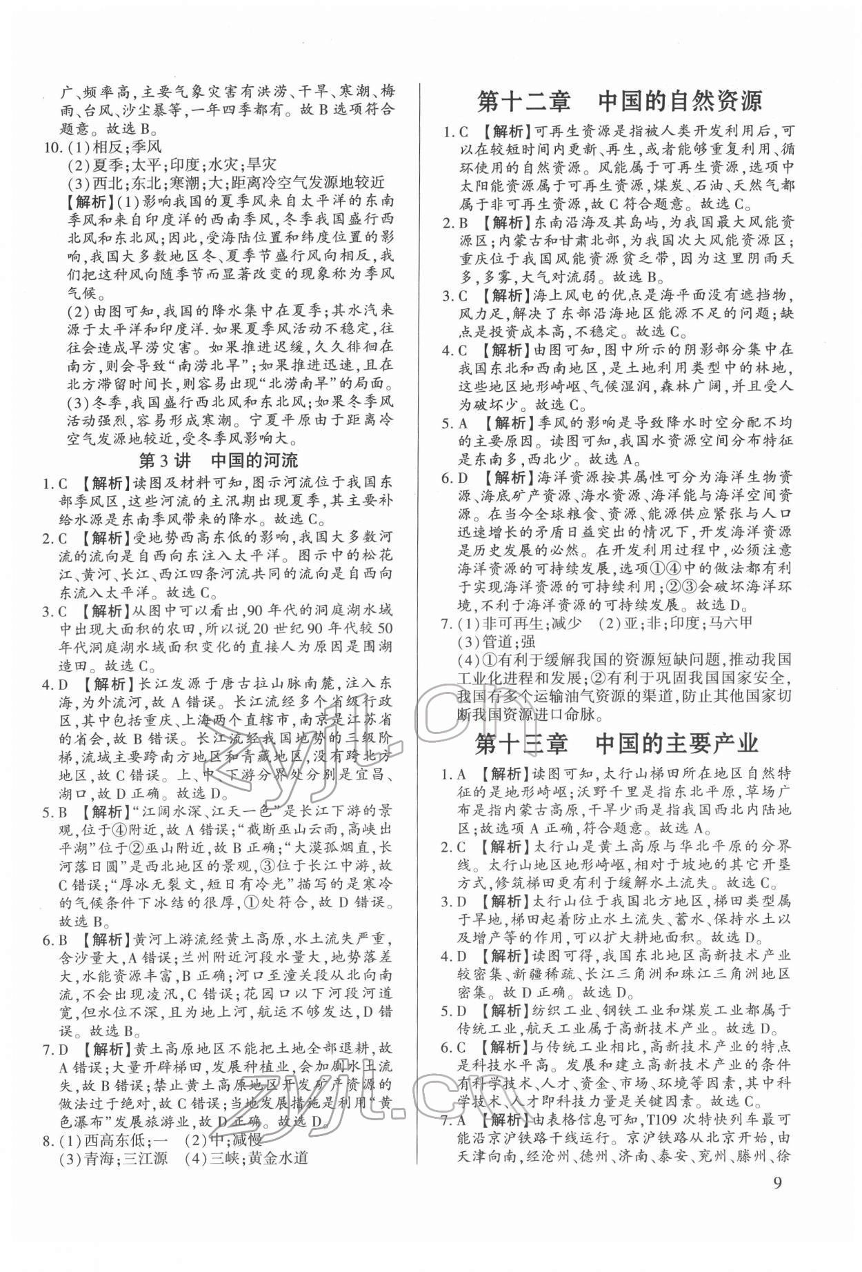 2022年深圳市初中學(xué)業(yè)水平考試地理 第9頁