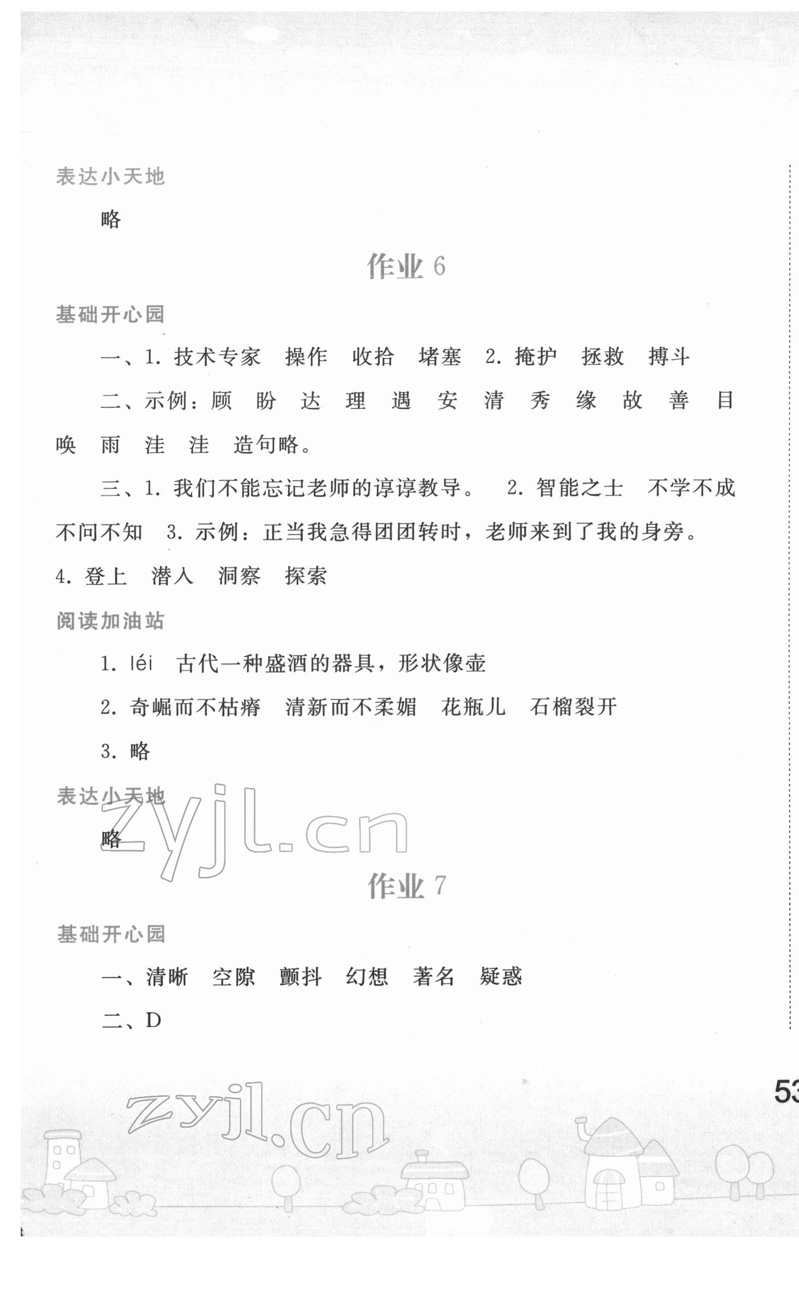 2022年寒假作業(yè)人民教育出版社四年級語文人教版 第5頁