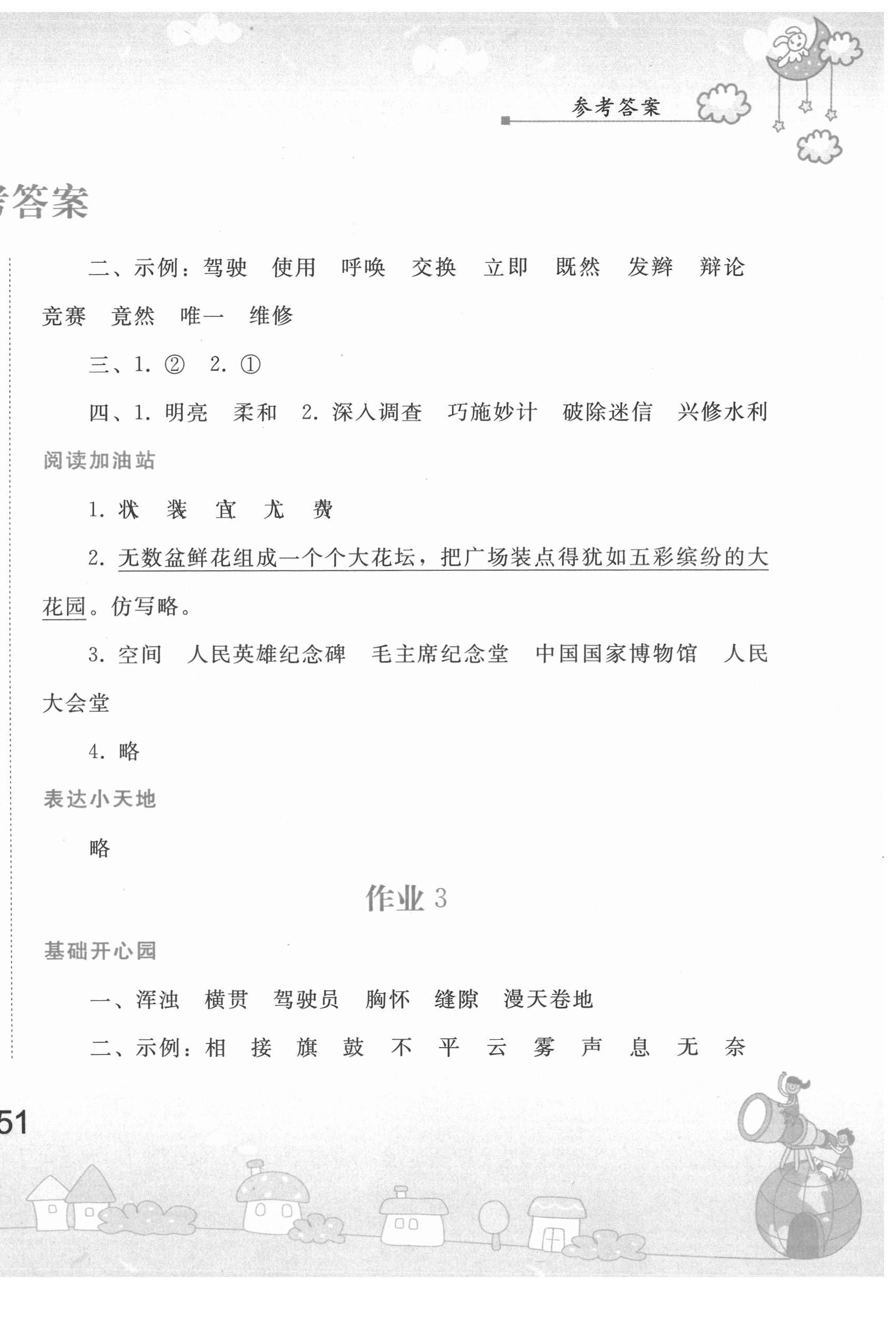 2022年寒假作业人民教育出版社四年级语文人教版 第2页