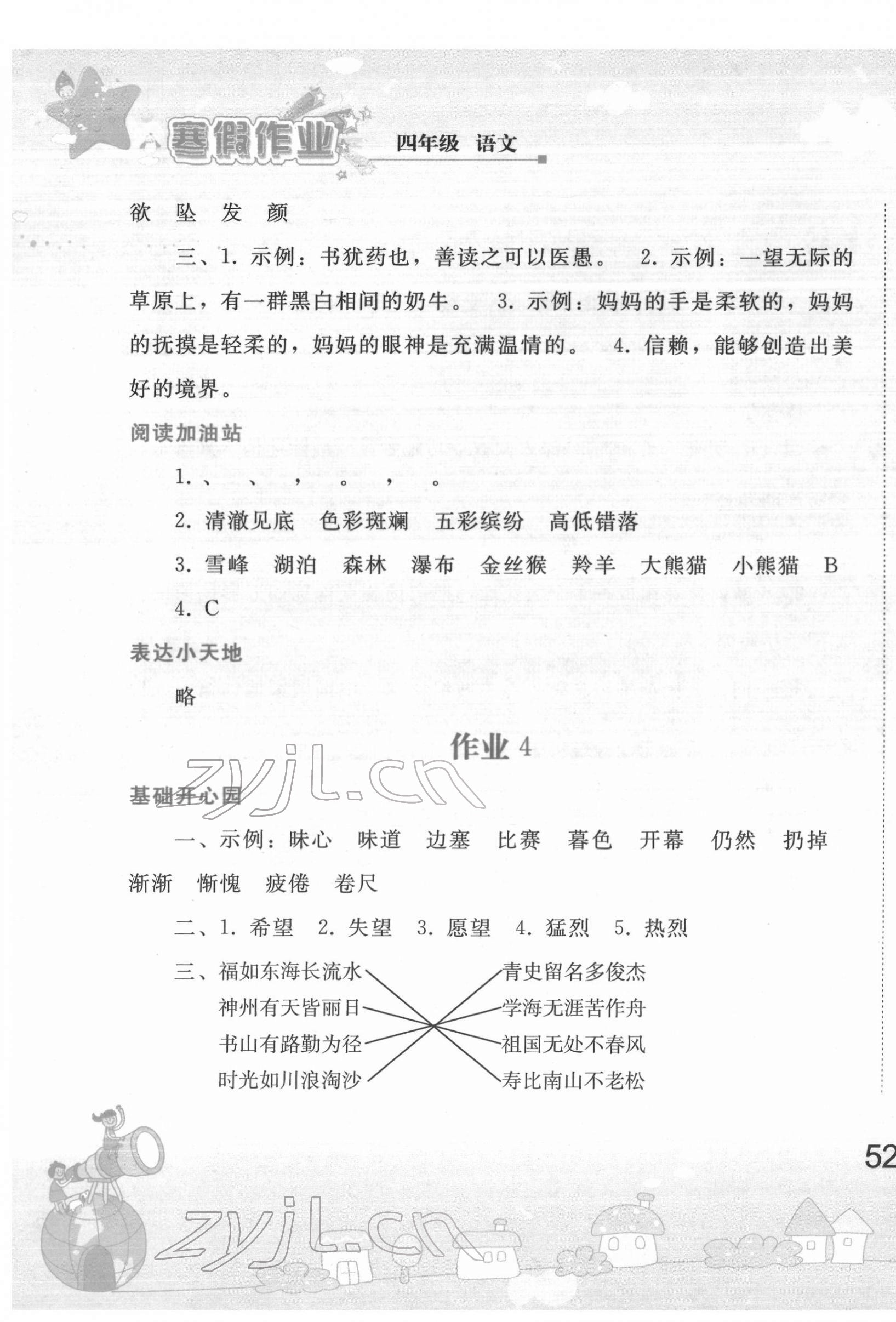 2022年寒假作业人民教育出版社四年级语文人教版 第3页