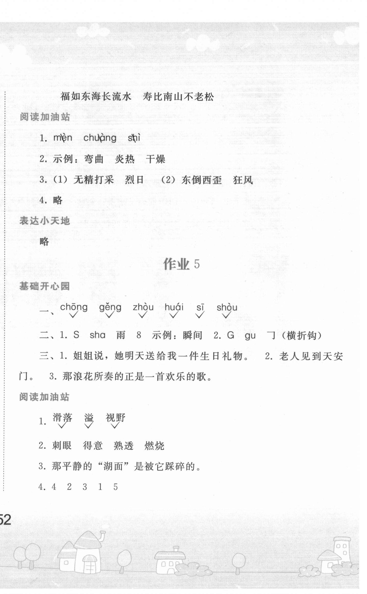 2022年寒假作业人民教育出版社四年级语文人教版 第4页