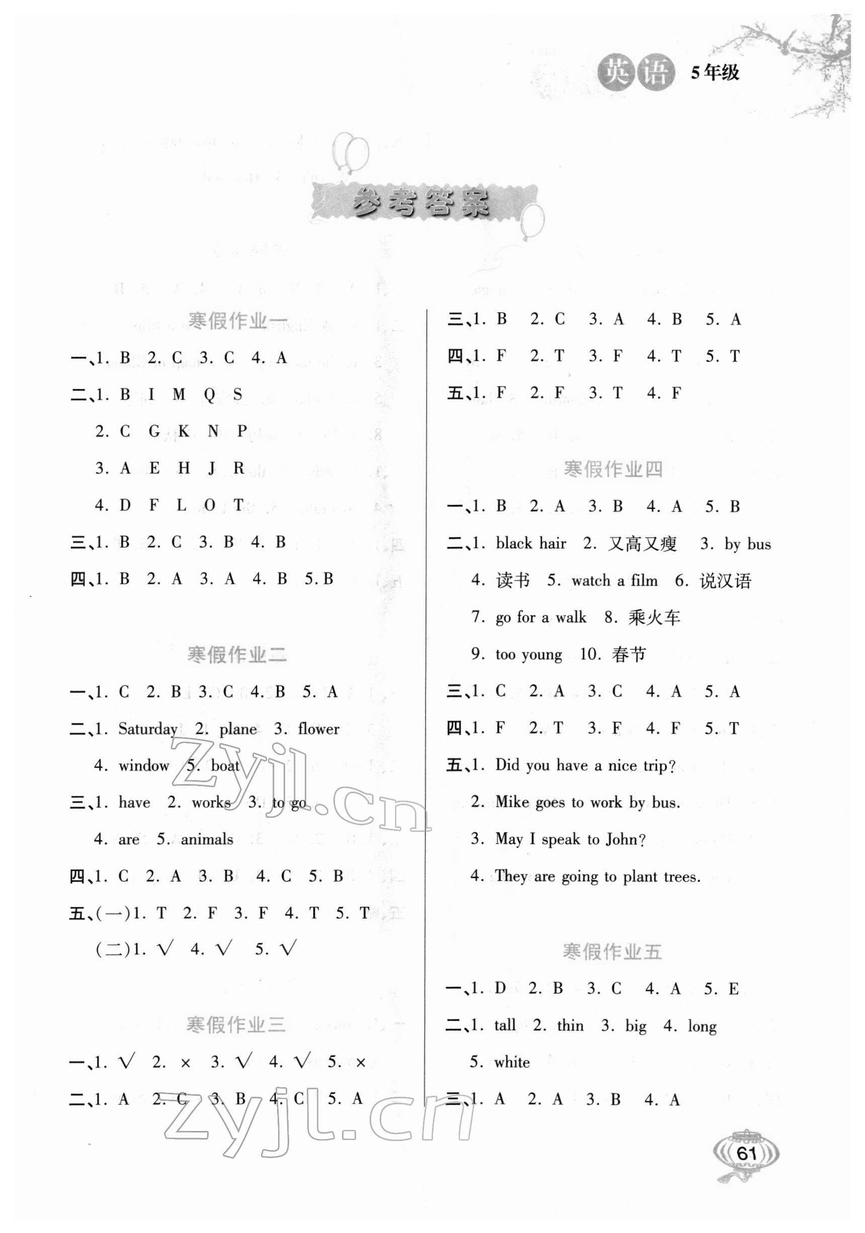 2022年寒假生活五年級(jí)英語(yǔ)冀教版河北美術(shù)出版社 第1頁(yè)