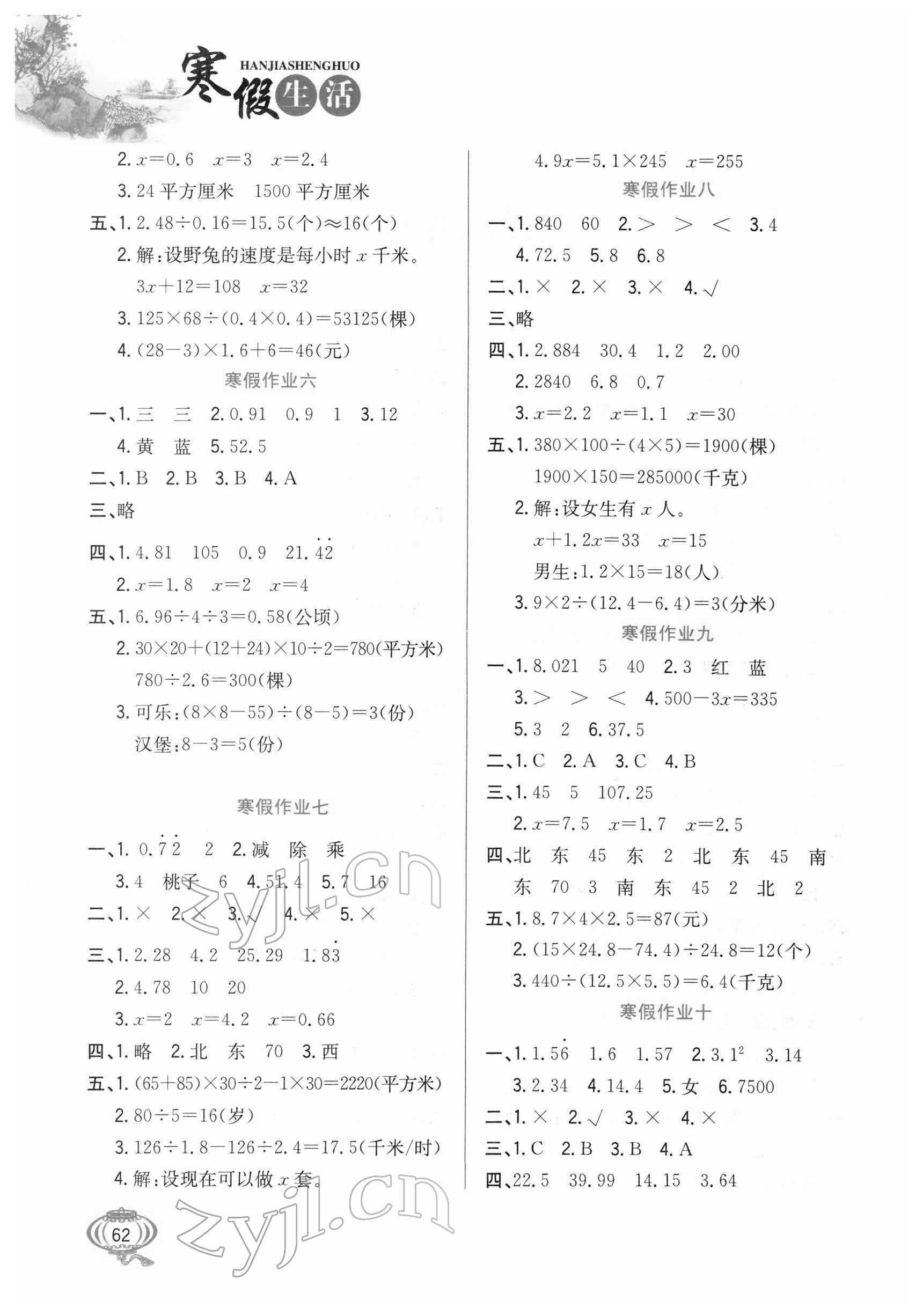 2022年寒假生活五年級(jí)數(shù)學(xué)冀教版河北美術(shù)出版社 第2頁(yè)