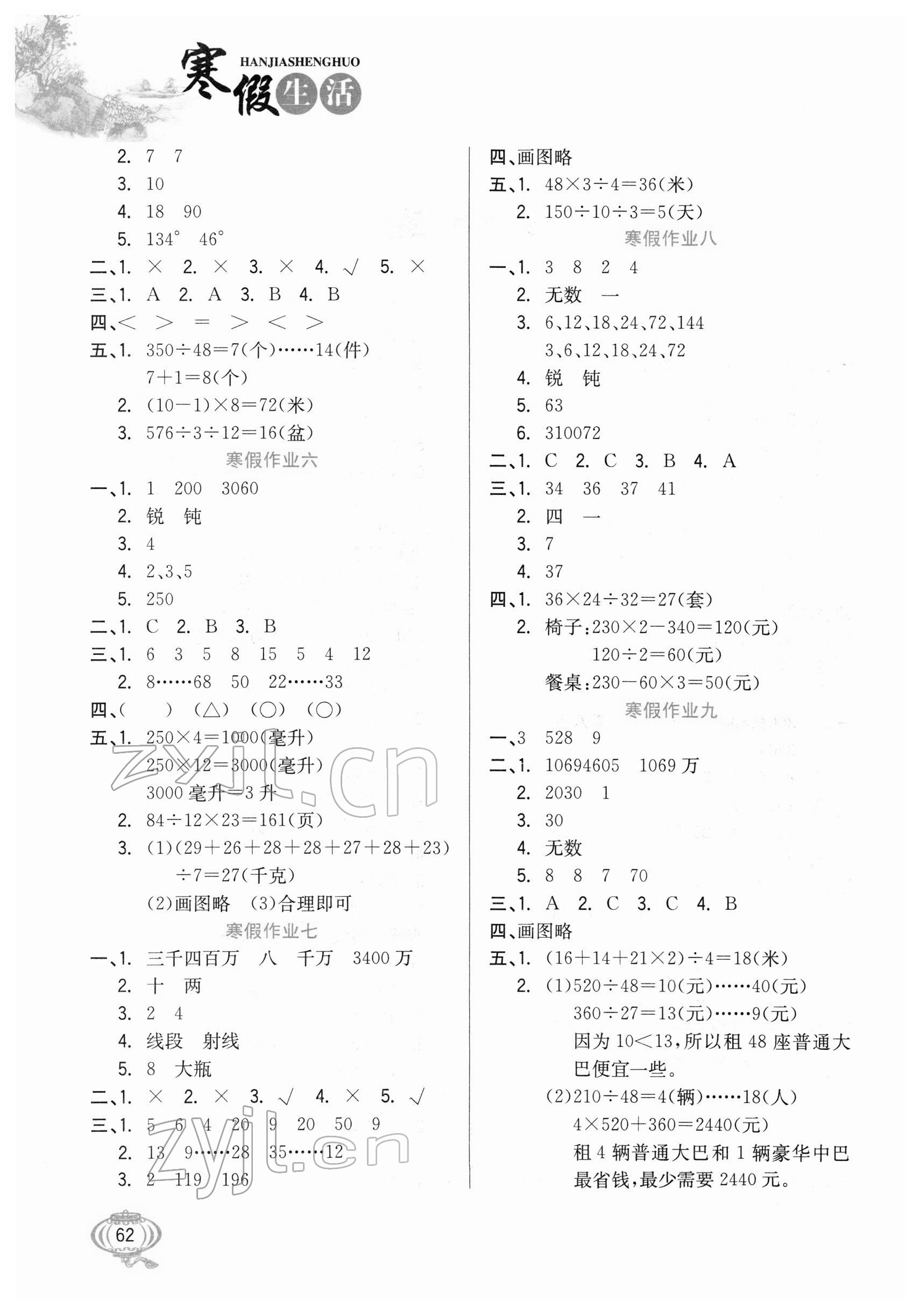 2022年寒假生活四年級(jí)數(shù)學(xué)冀教版河北美術(shù)出版社 第2頁(yè)