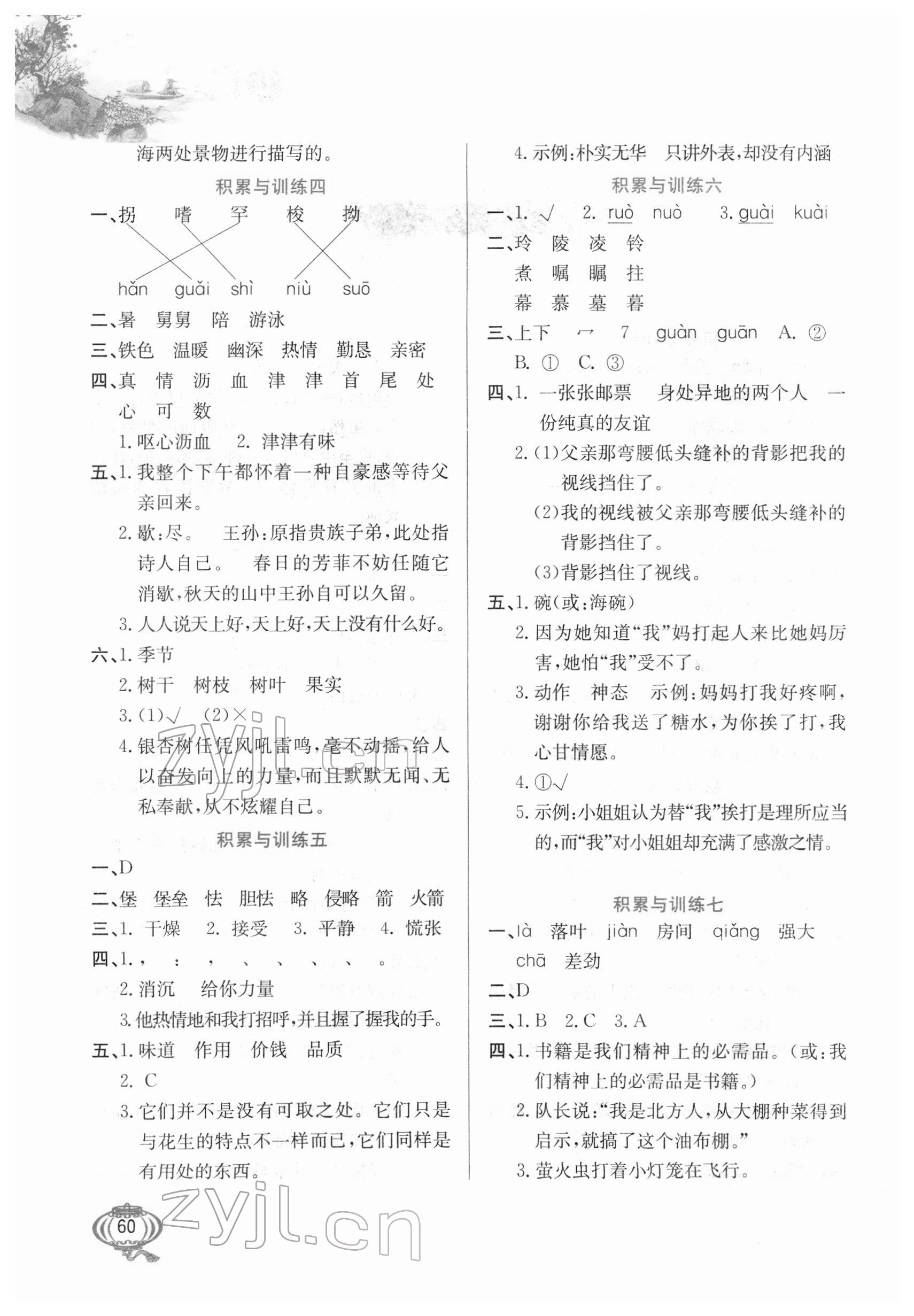 2022年寒假字词句与阅读训练五年级语文 第2页