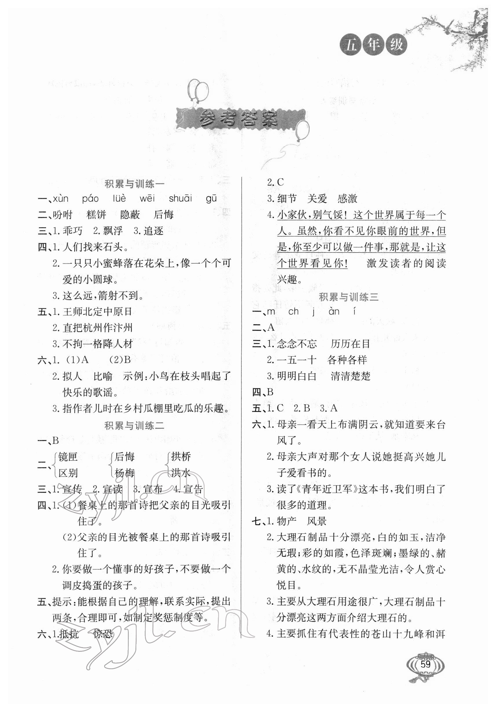 2022年寒假字詞句與閱讀訓練五年級語文 第1頁