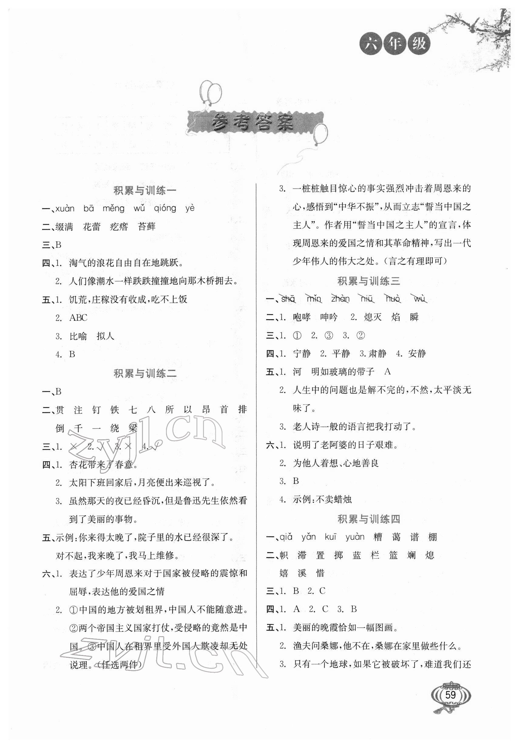 2022年寒假字詞句與閱讀訓(xùn)練六年級(jí)語(yǔ)文人教版 第1頁(yè)