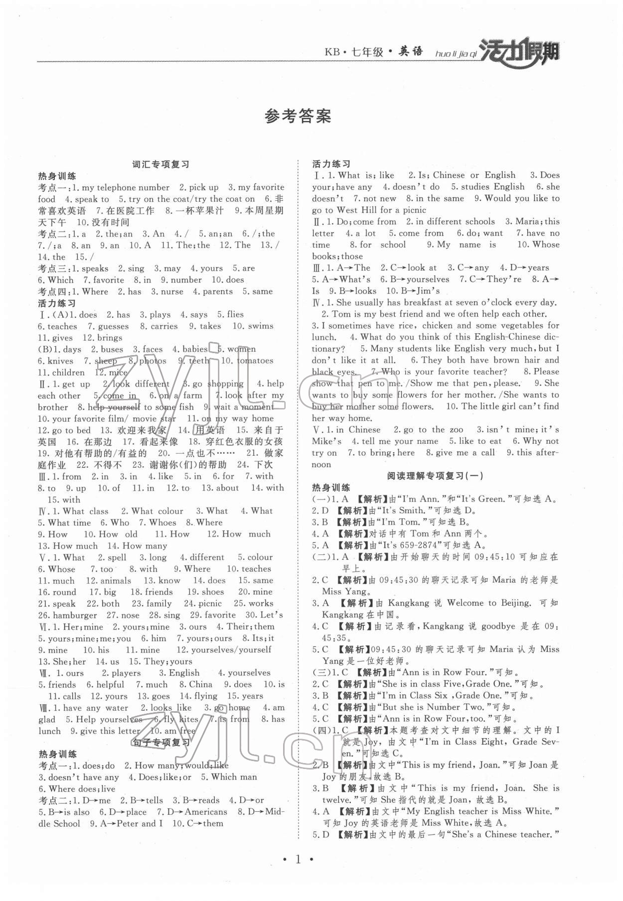 2022年活力假期期末假期銜接七年級英語科普版 第1頁