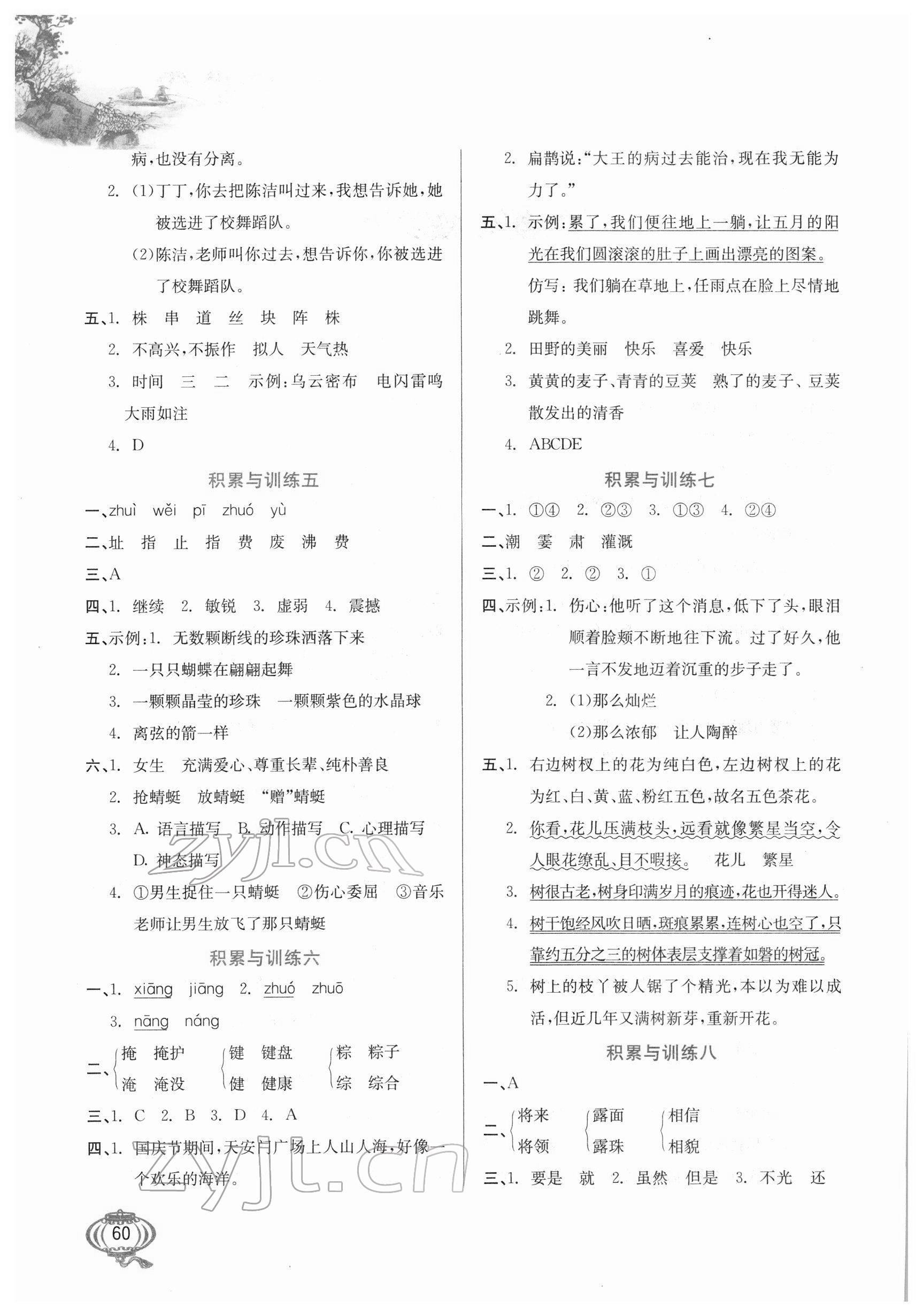 2022年寒假字词句与阅读训练四年级语文 第2页