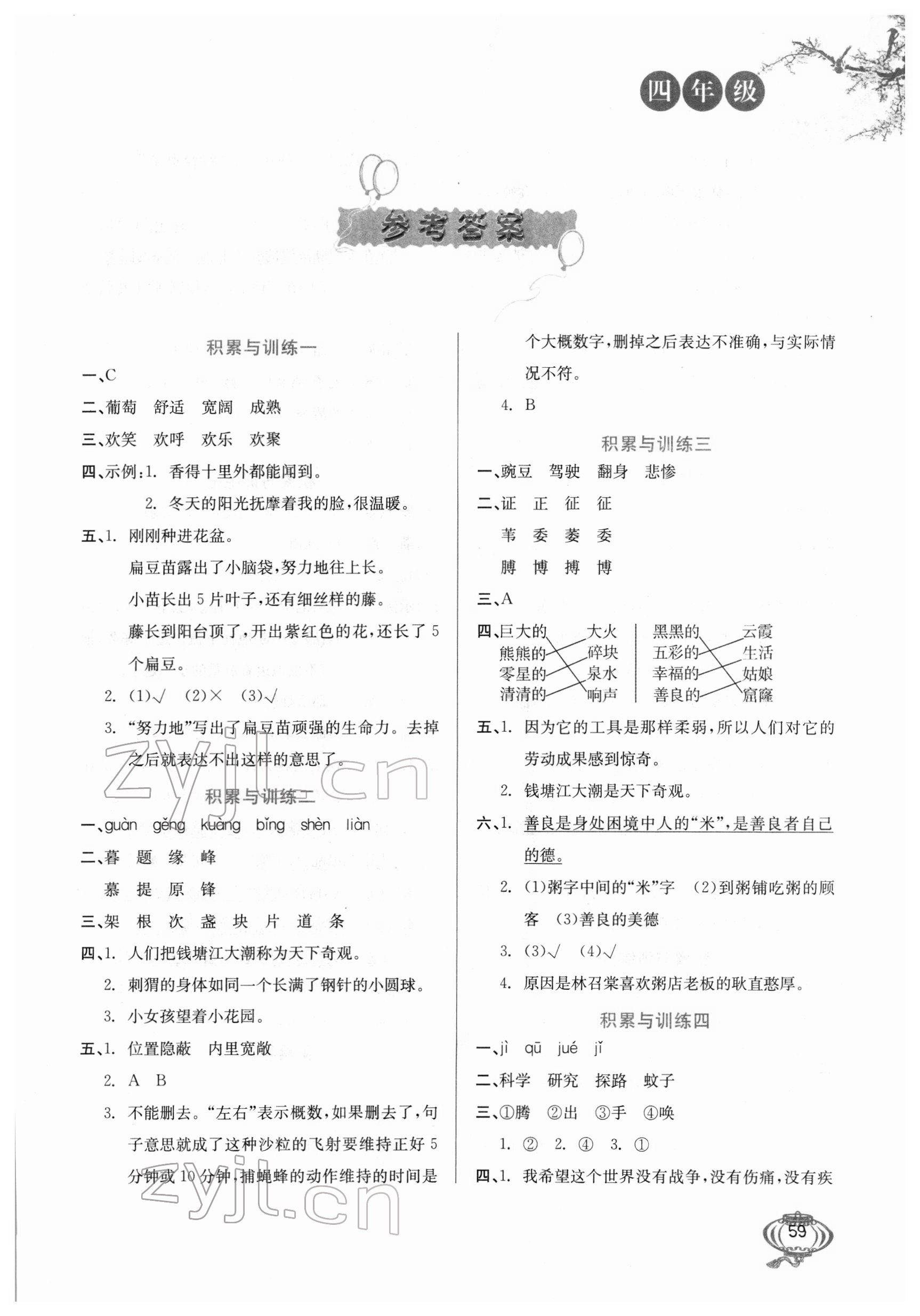 2022年寒假字词句与阅读训练四年级语文 第1页