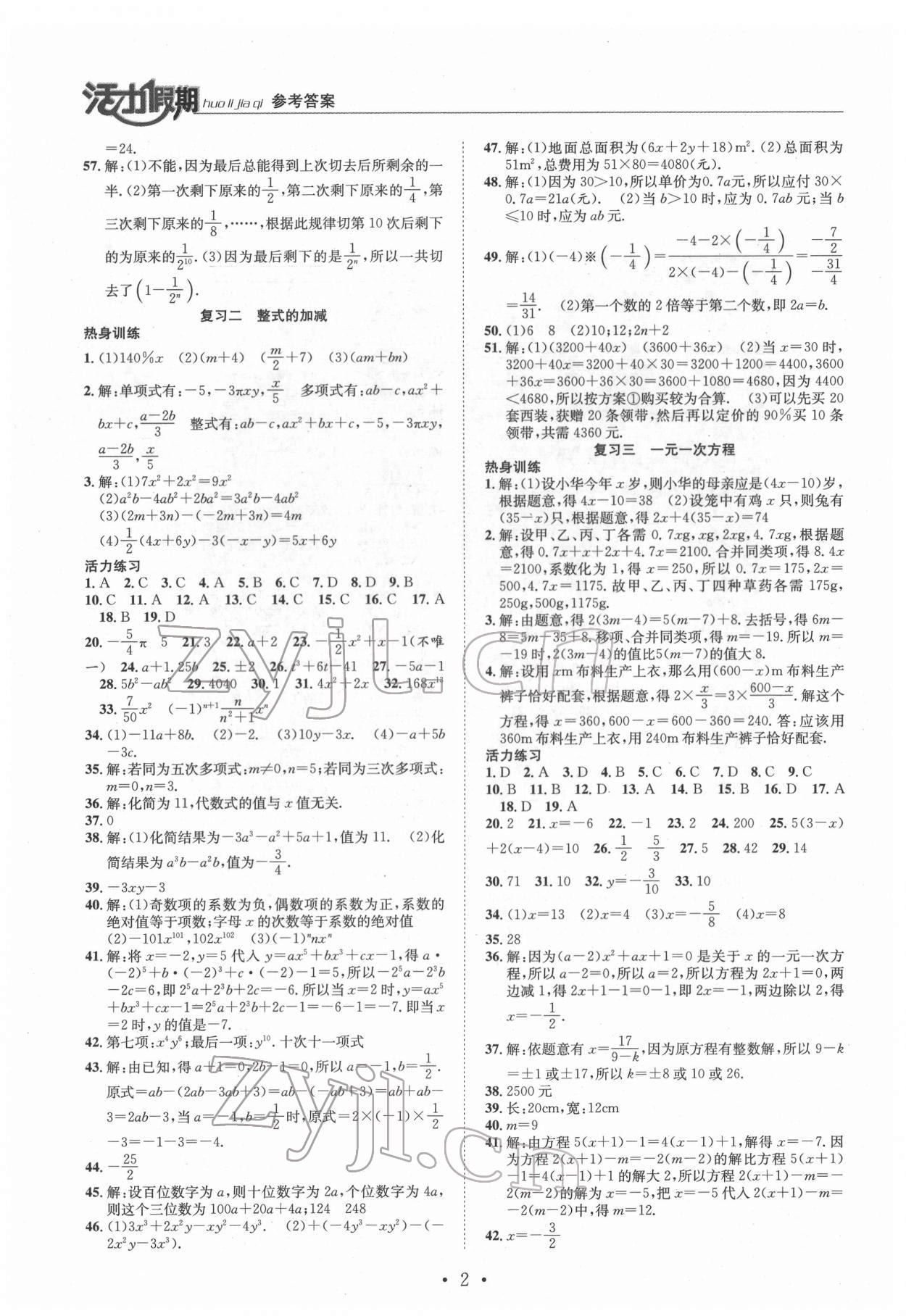 2022年活力假期期末假期銜接七年級數學人教版 第2頁