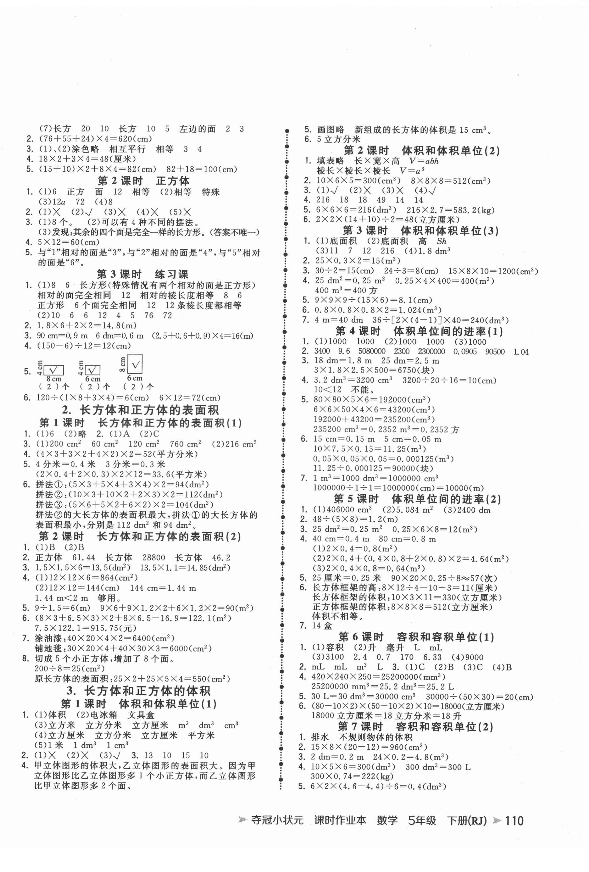 2022年夺冠小状元课时作业本五年级数学下册人教版 参考答案第2页