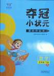 2022年奪冠小狀元課時作業(yè)本五年級數(shù)學下冊人教版