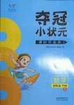 2022年夺冠小状元课时作业本四年级数学下册人教版